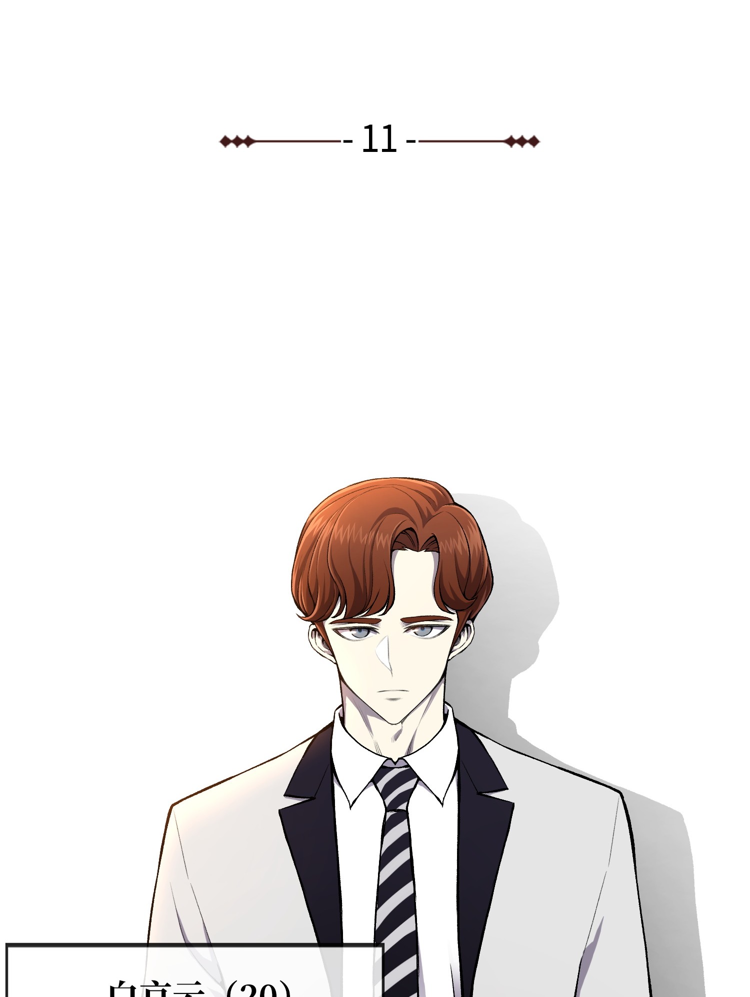 反派逆转11 恶魔苏醒