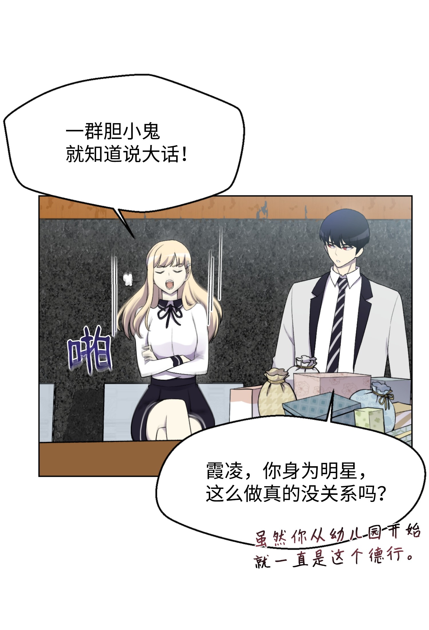 反派逆转12 妹妹受袭