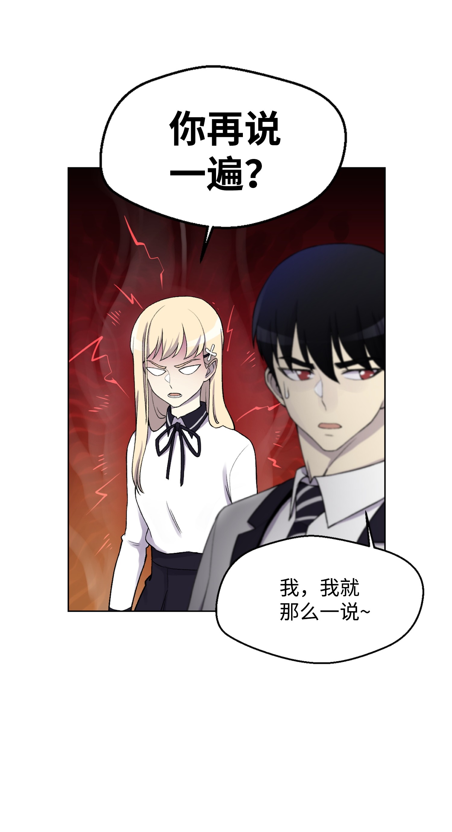 反派逆转12 妹妹受袭