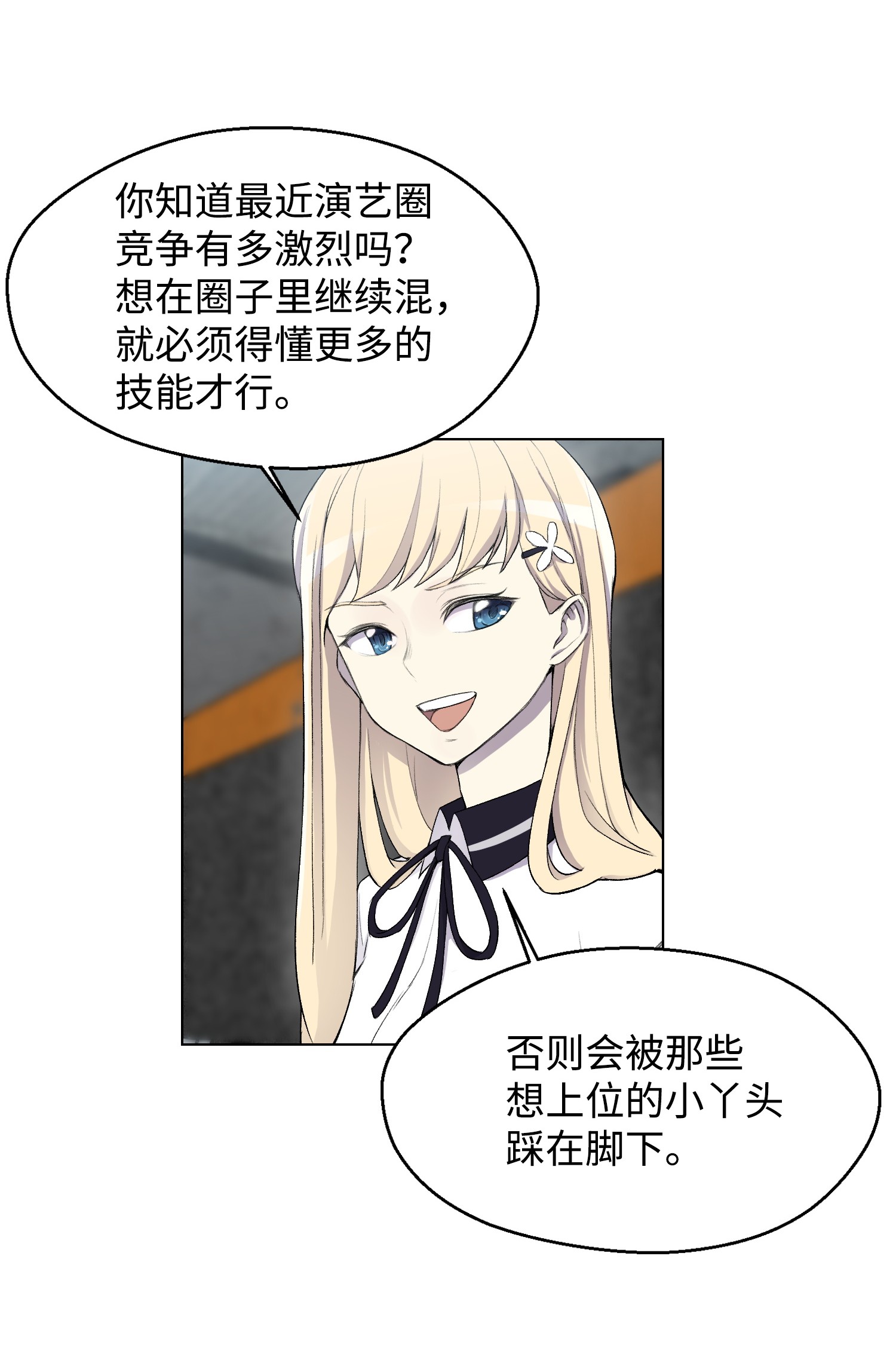 反派逆转12 妹妹受袭