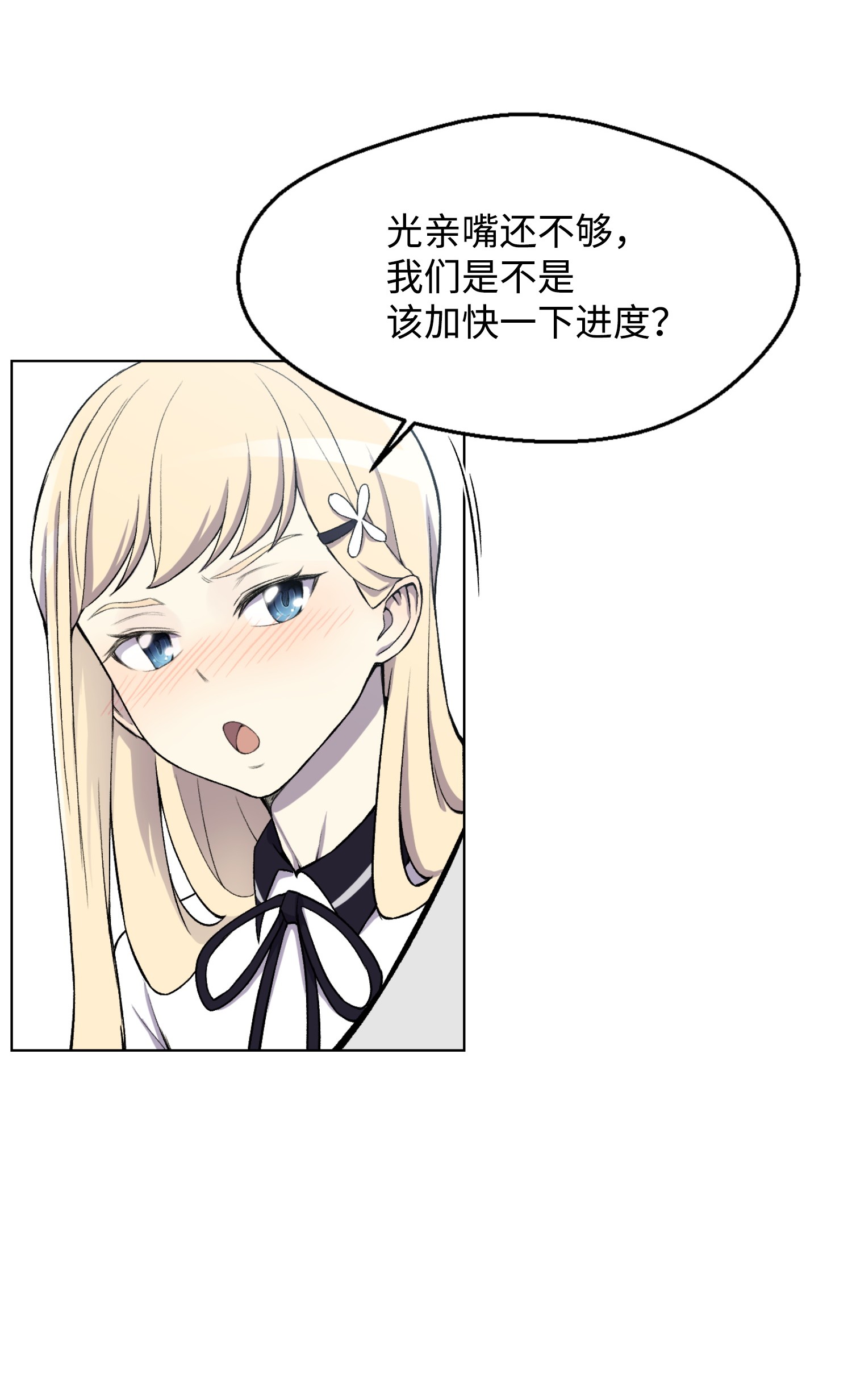 反派逆转12 妹妹受袭