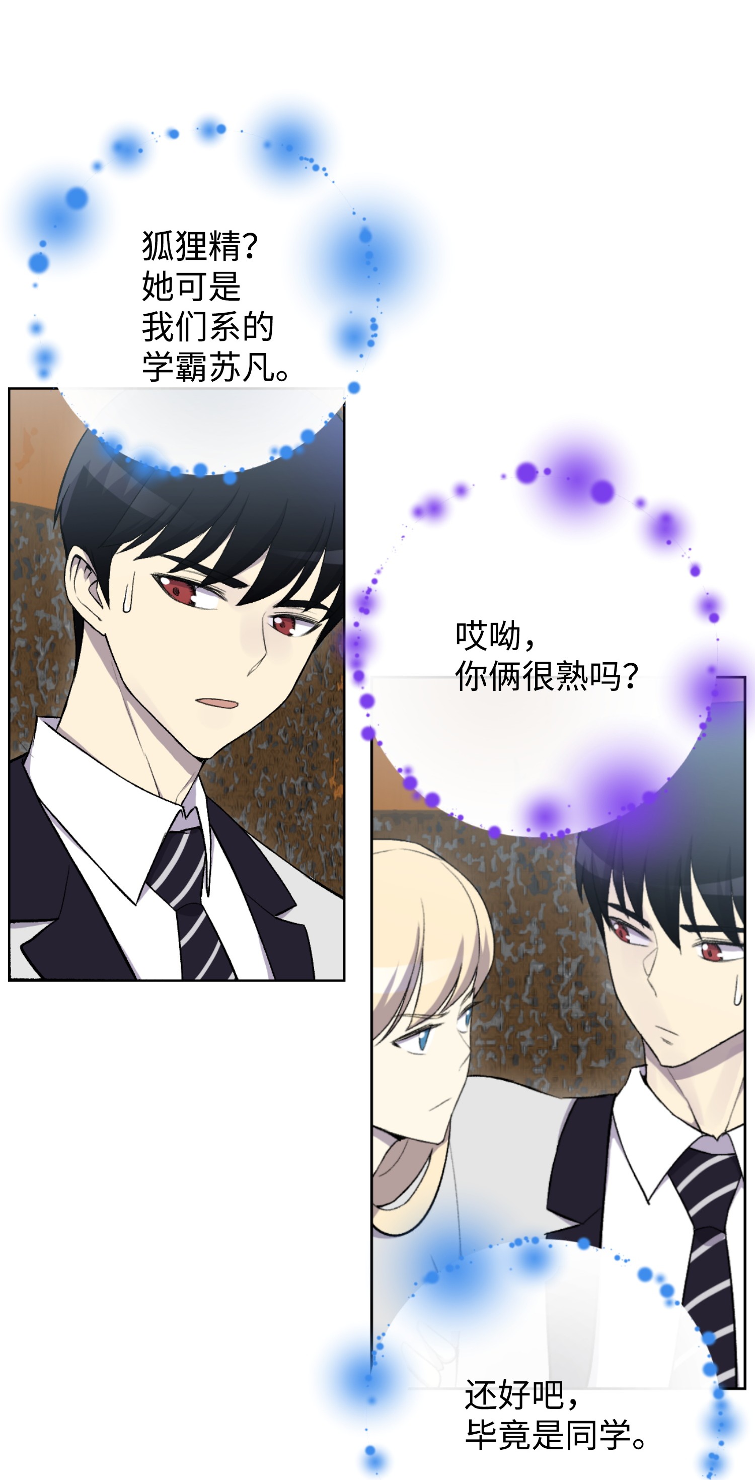 反派逆转12 妹妹受袭