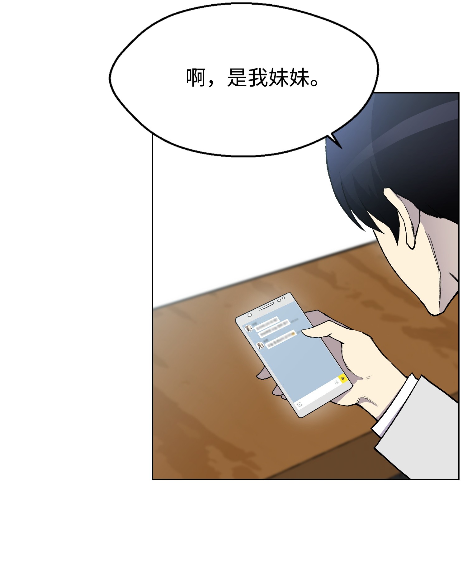 反派逆转12 妹妹受袭