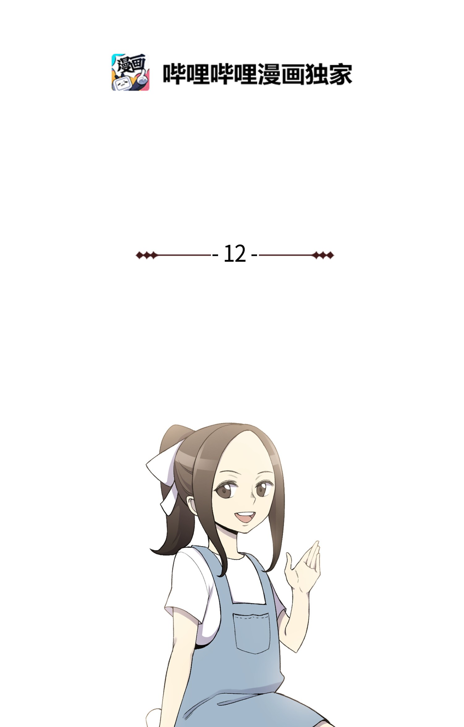 反派逆转12 妹妹受袭