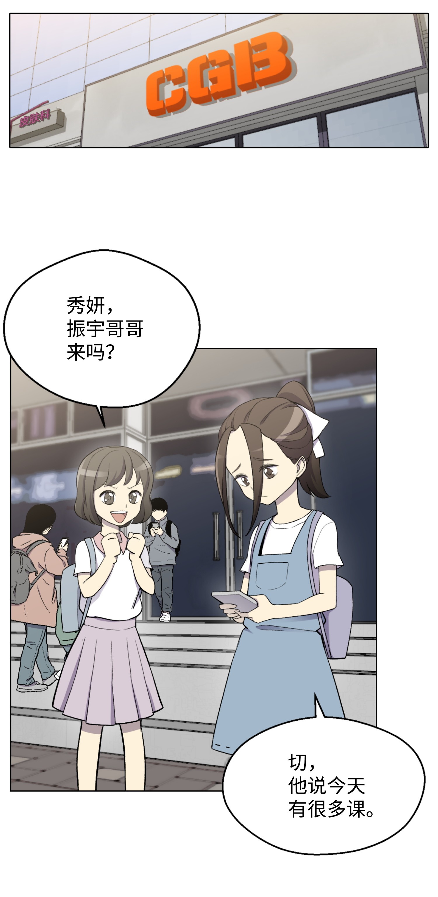 反派逆转12 妹妹受袭