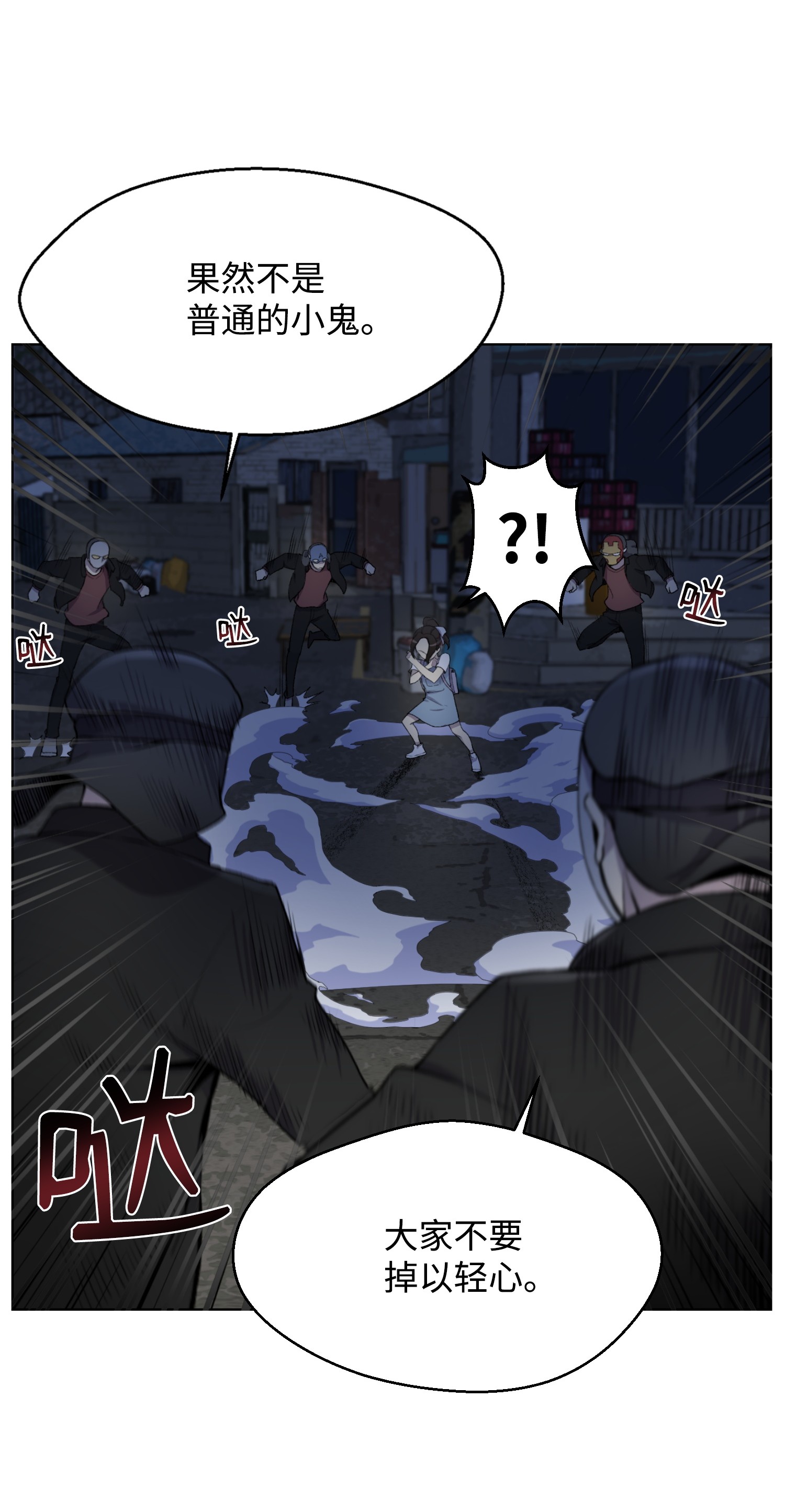 反派逆转12 妹妹受袭