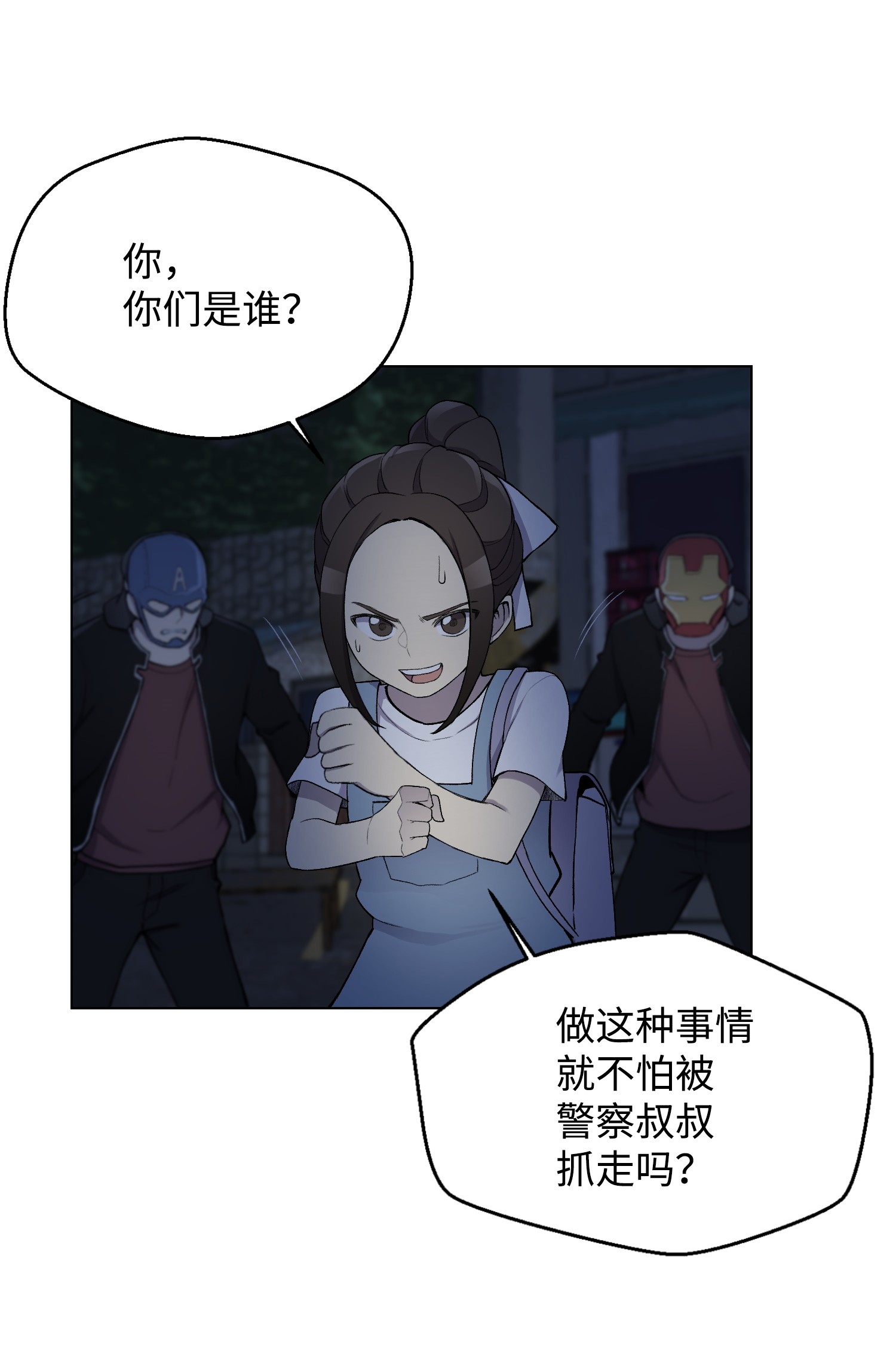 反派逆转12 妹妹受袭