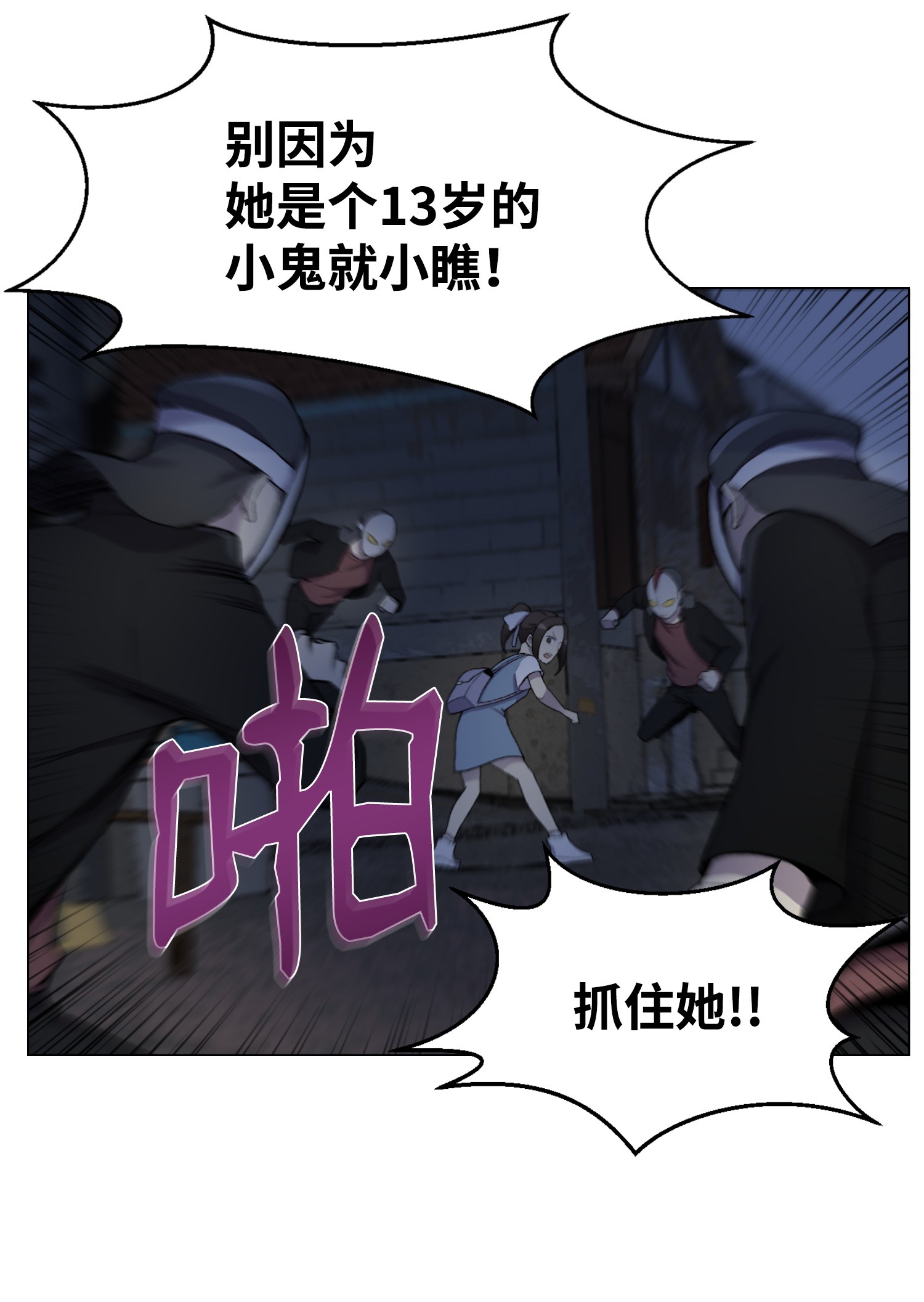 反派逆转12 妹妹受袭