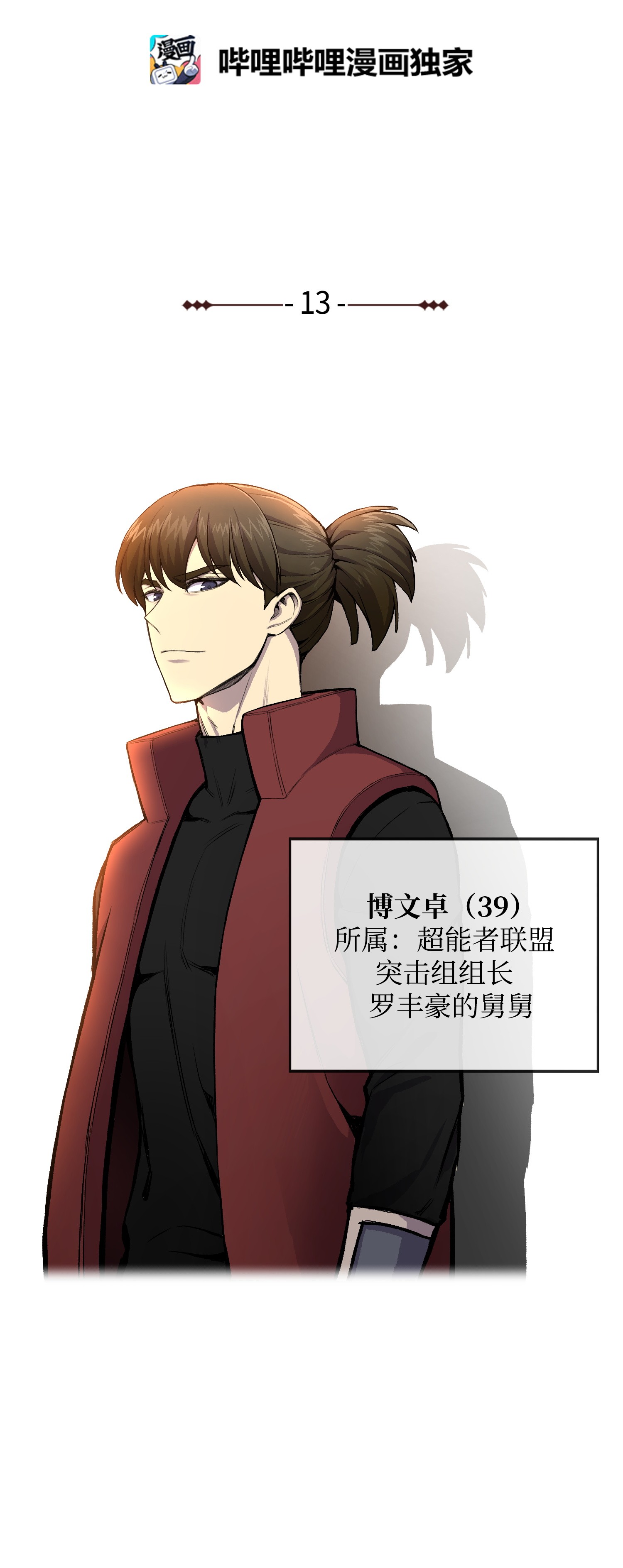 反派逆转13 黑金团