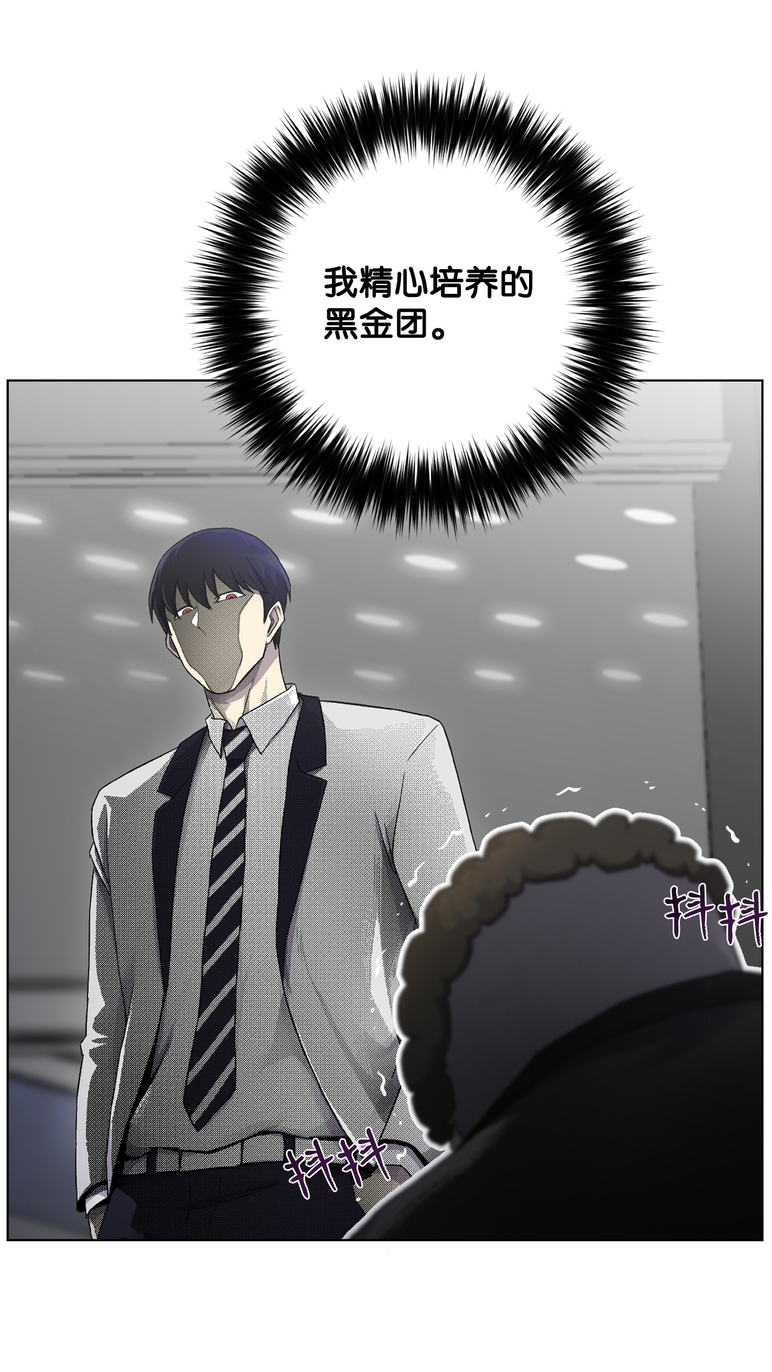 反派逆转13 黑金团