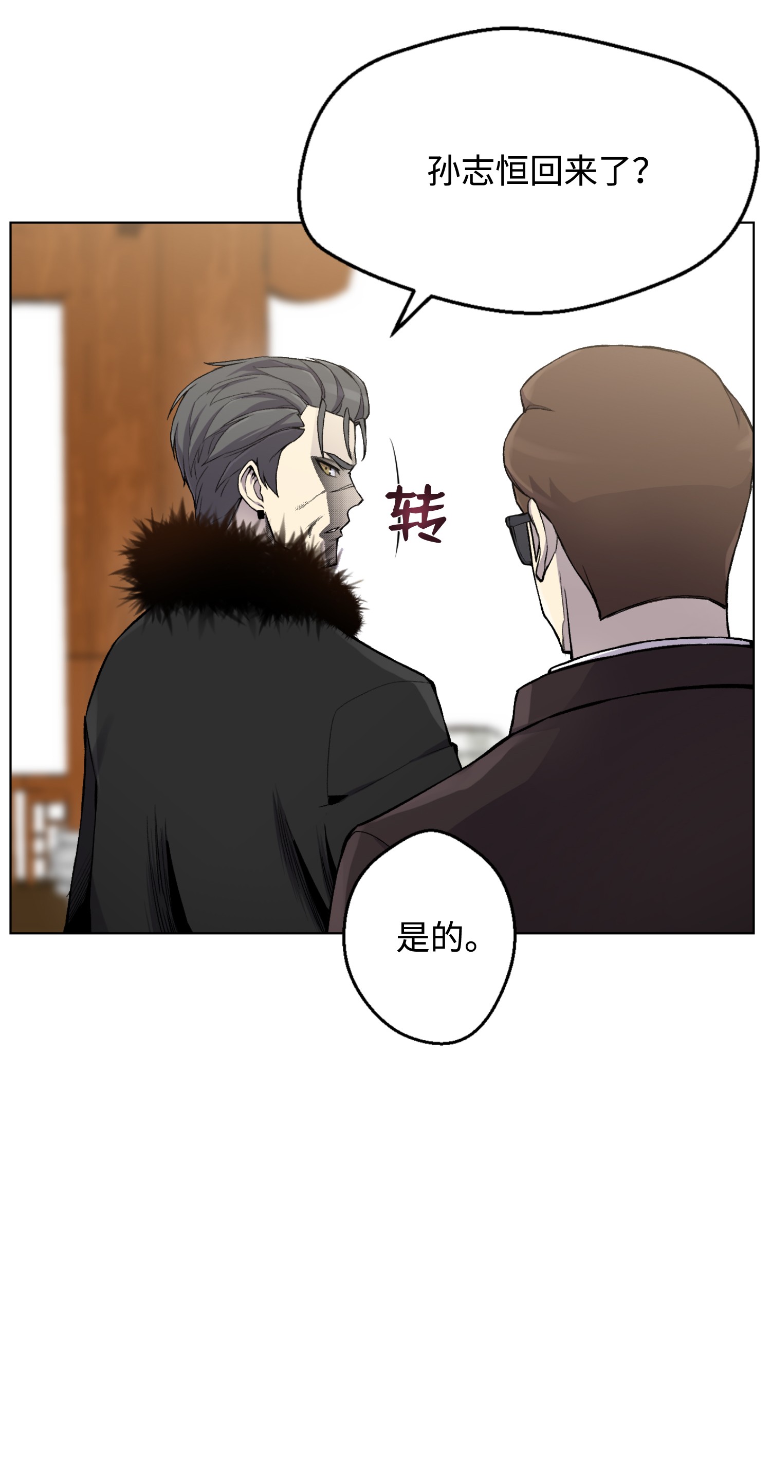 反派逆转14 奇异棺木