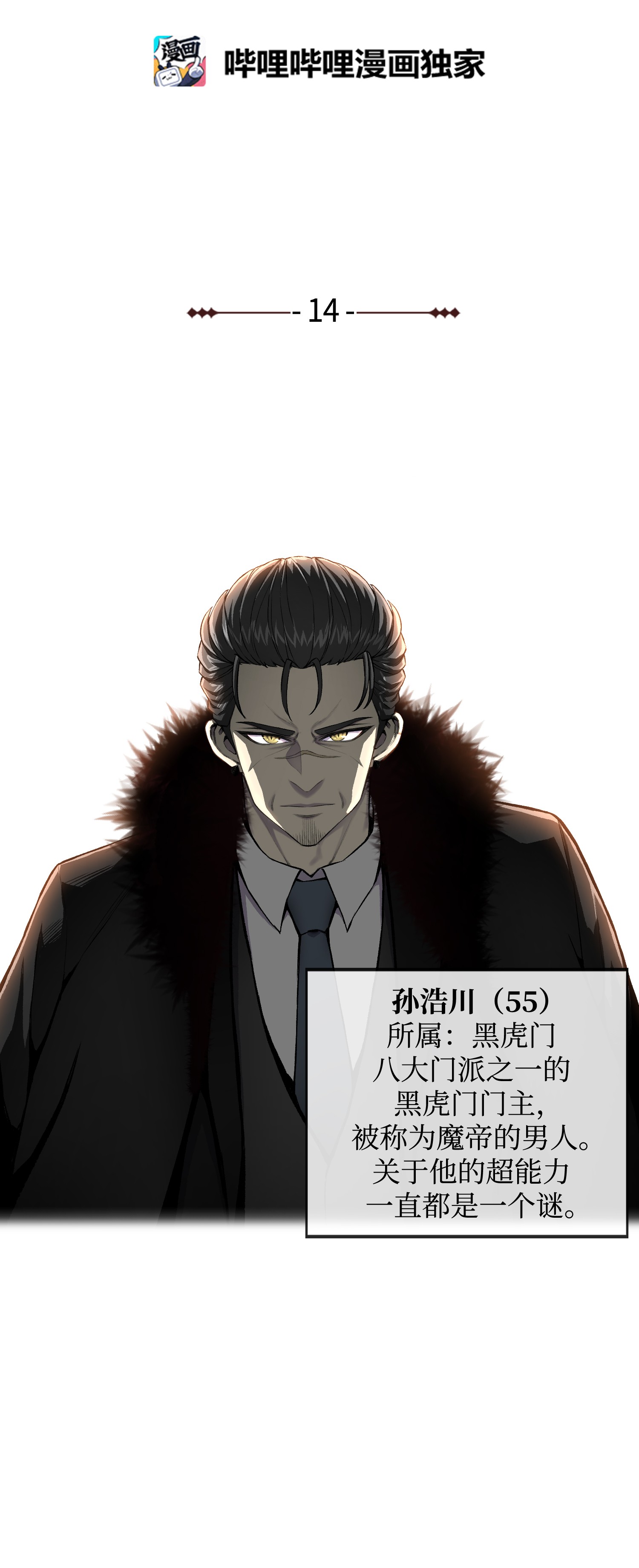 反派逆转14 奇异棺木