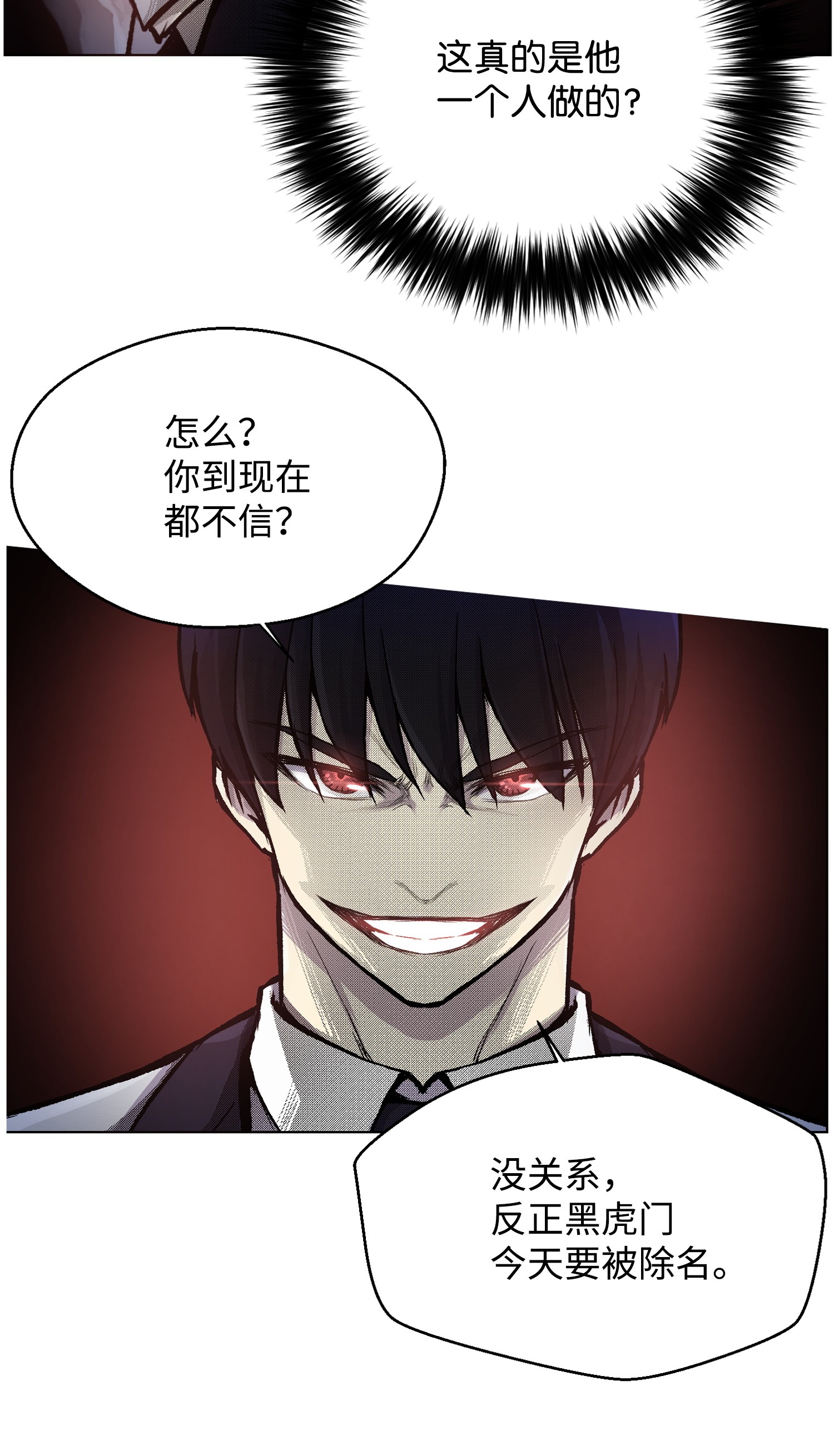 反派逆转15 剿灭黑虎门