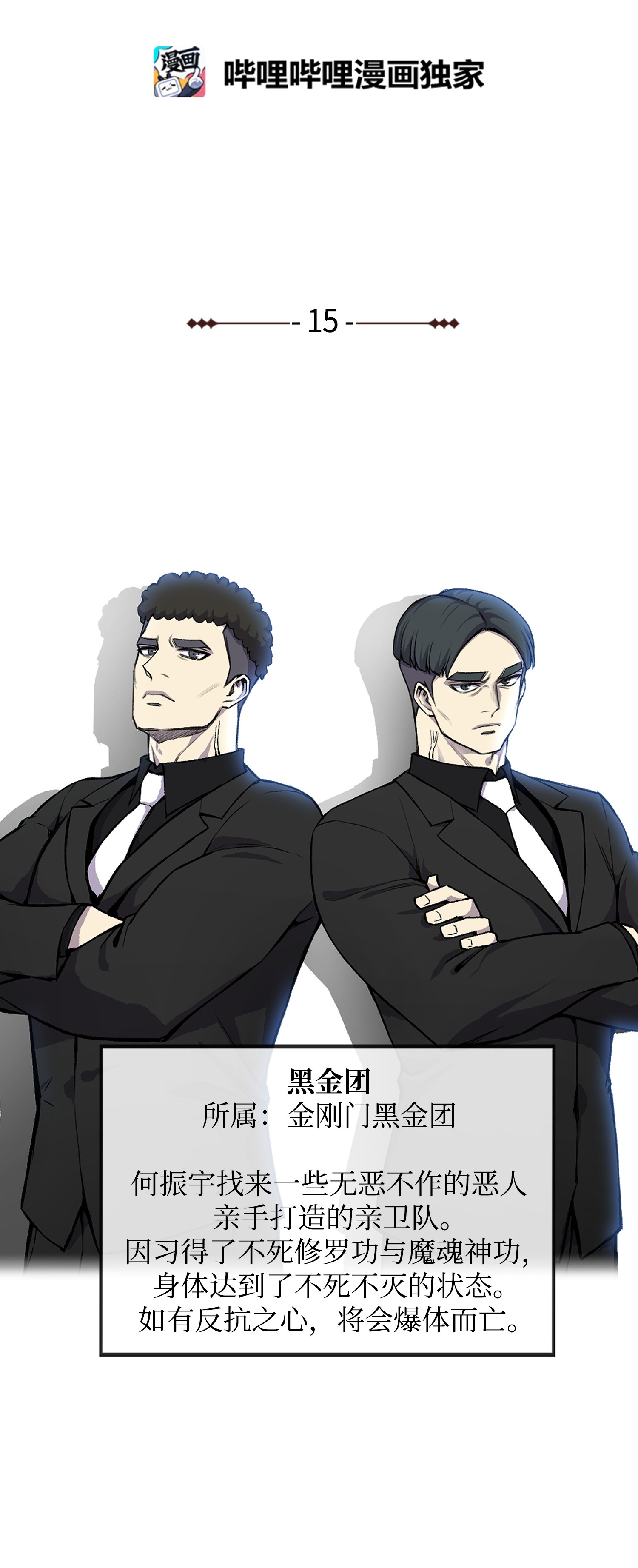 反派逆转15 剿灭黑虎门