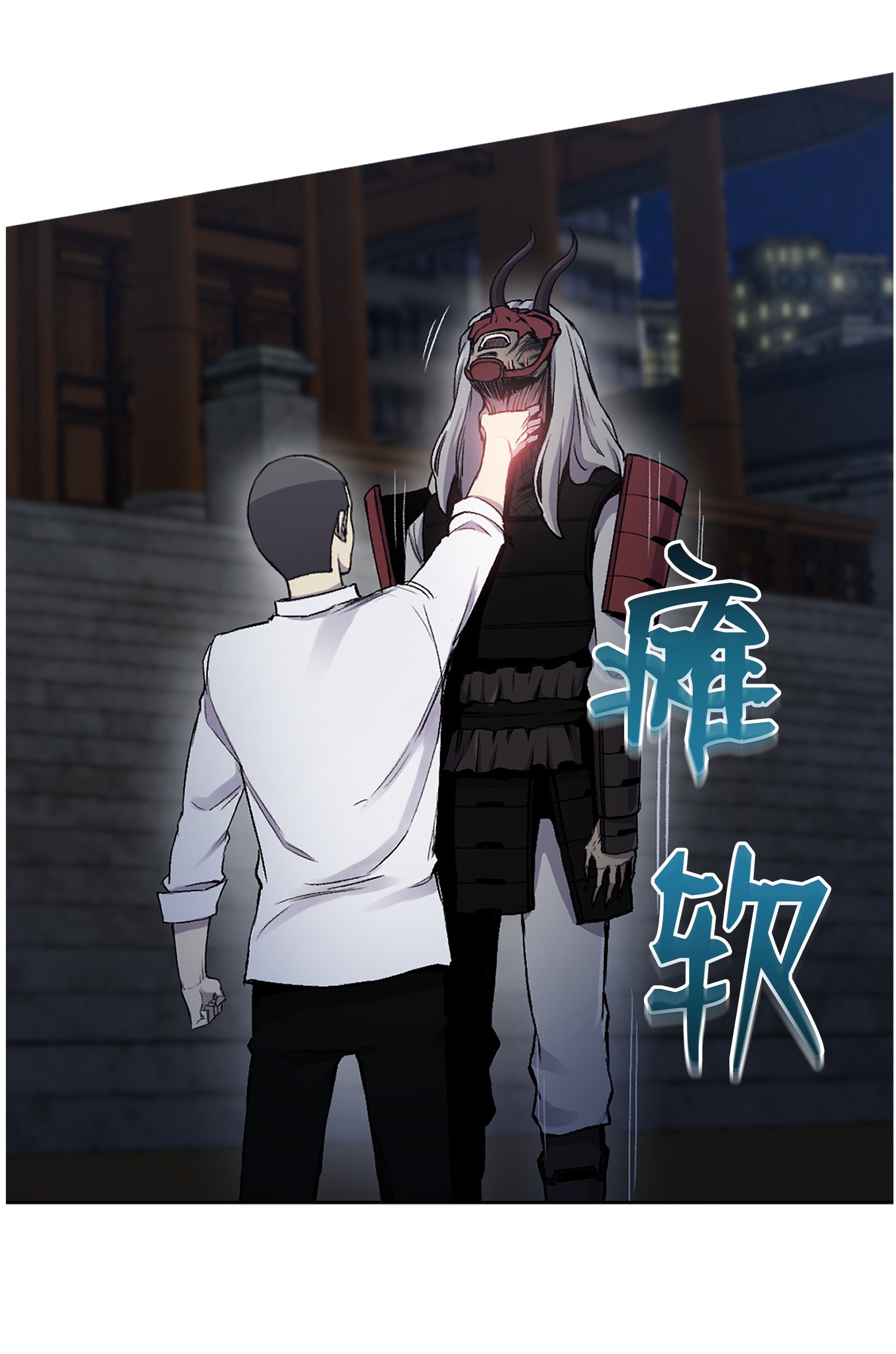 反派逆转16 使命