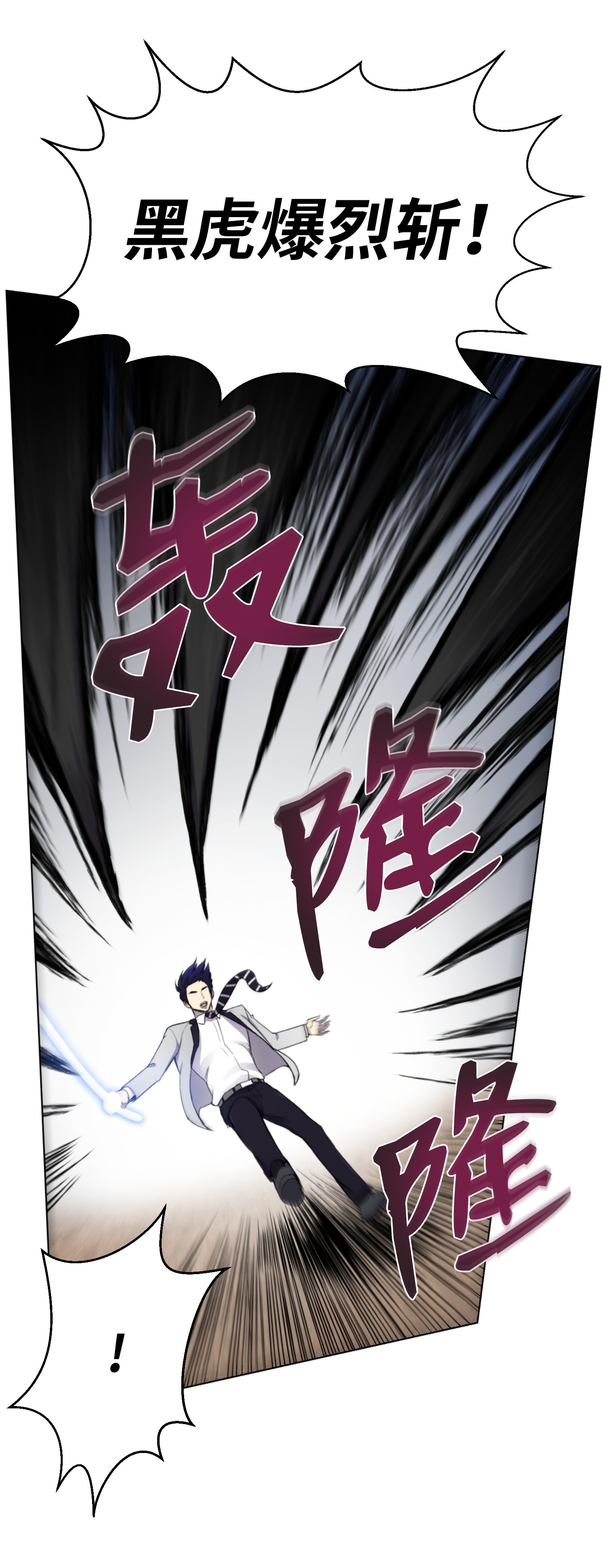 反派逆转17 危机