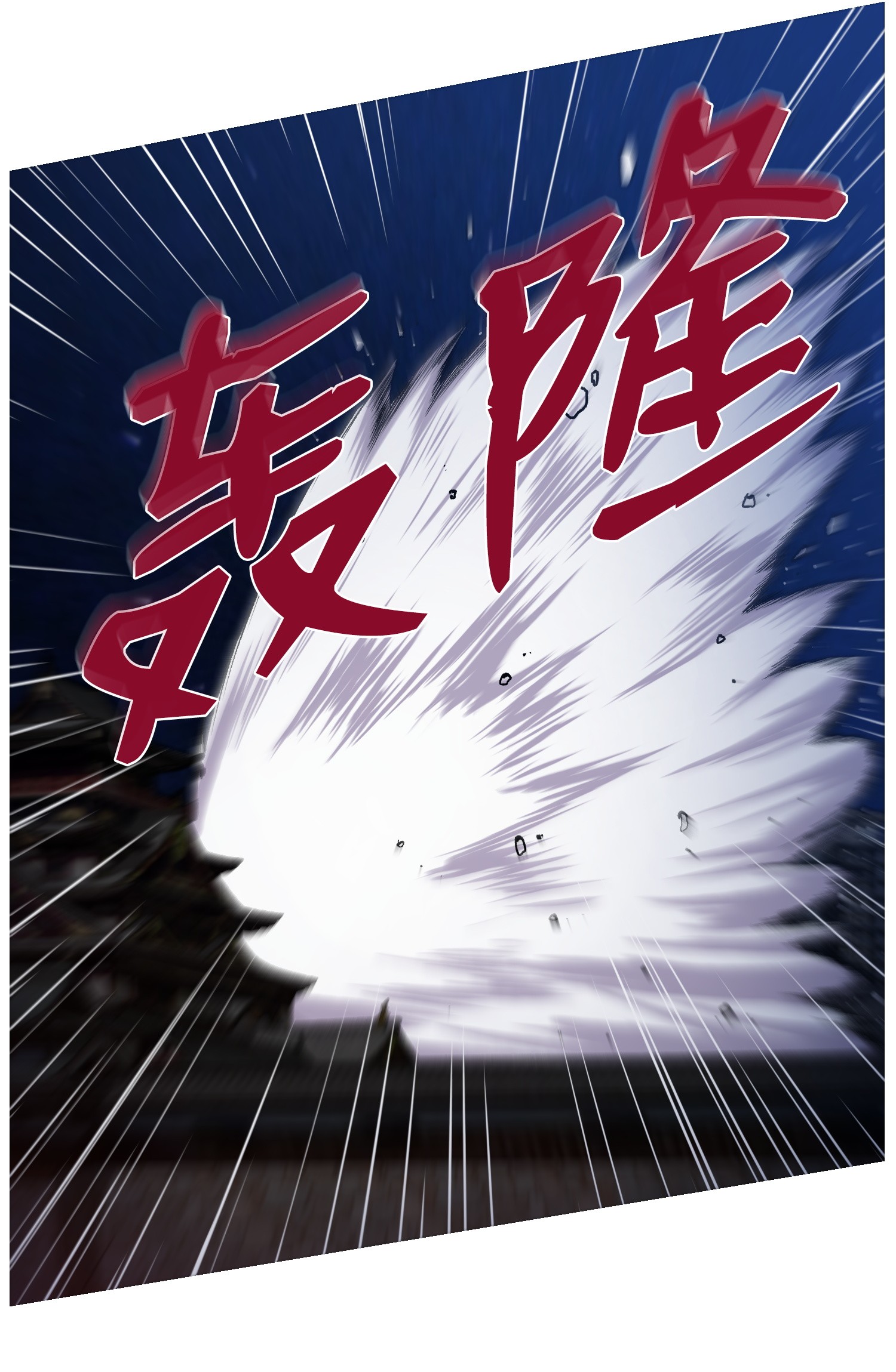 反派逆转18 黑虎门覆灭