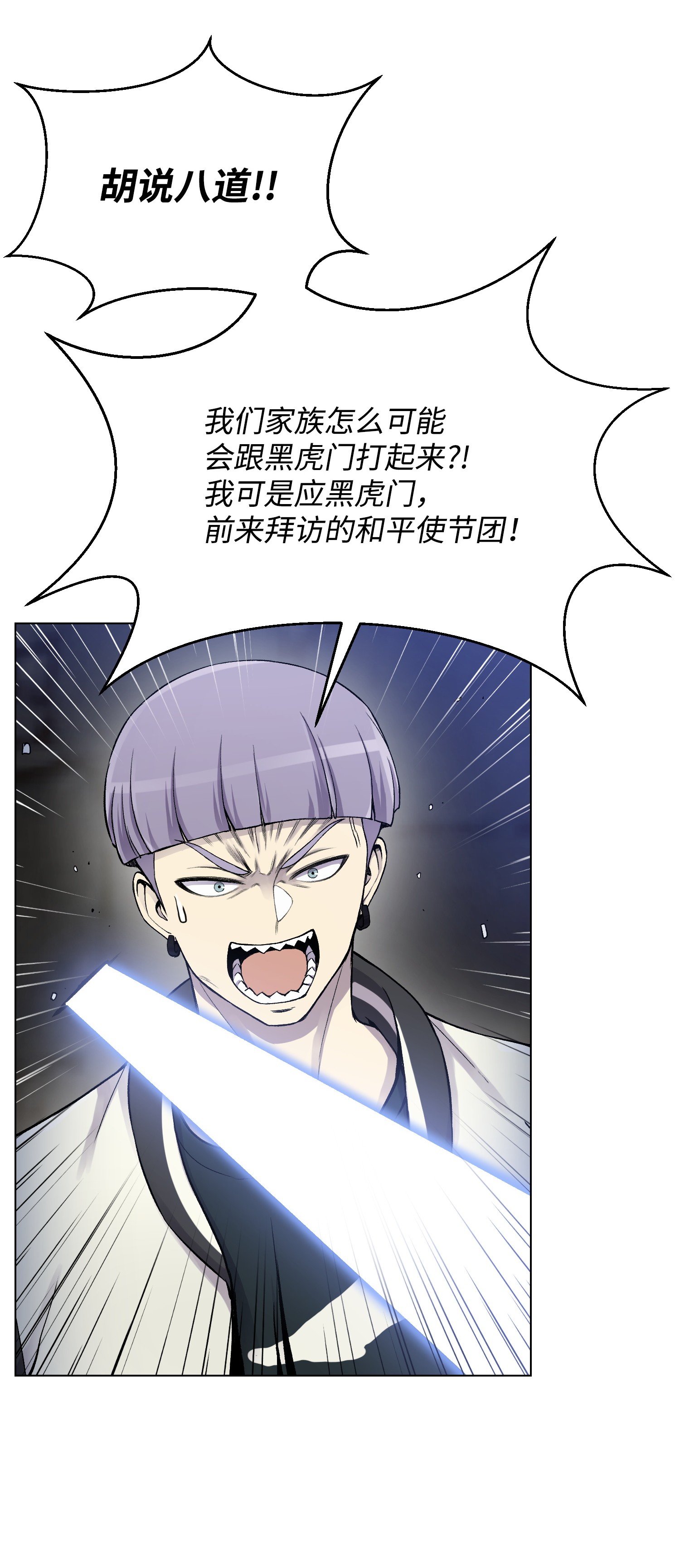 反派逆转18 黑虎门覆灭