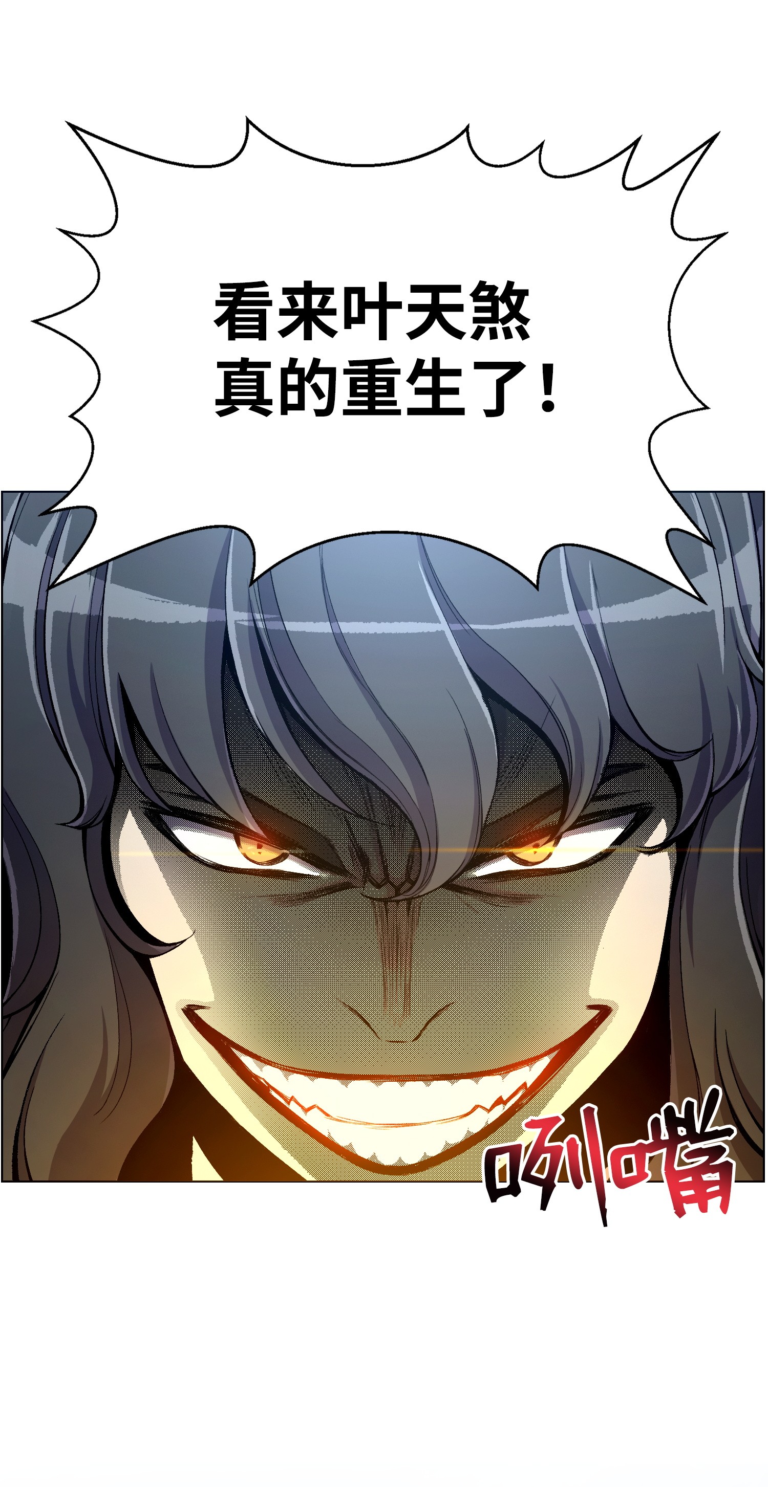 反派逆转20 恶鬼