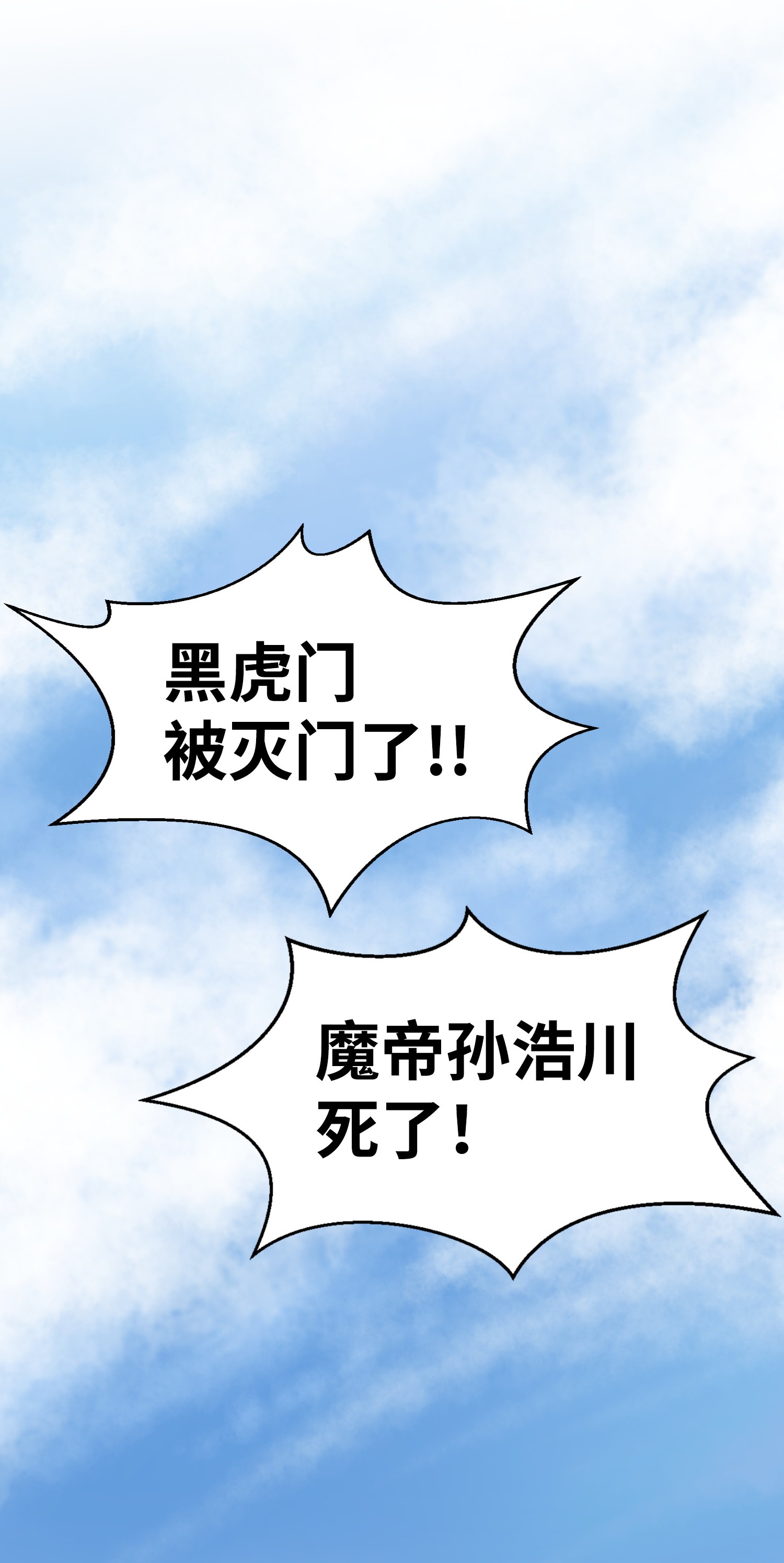 反派逆转20 恶鬼