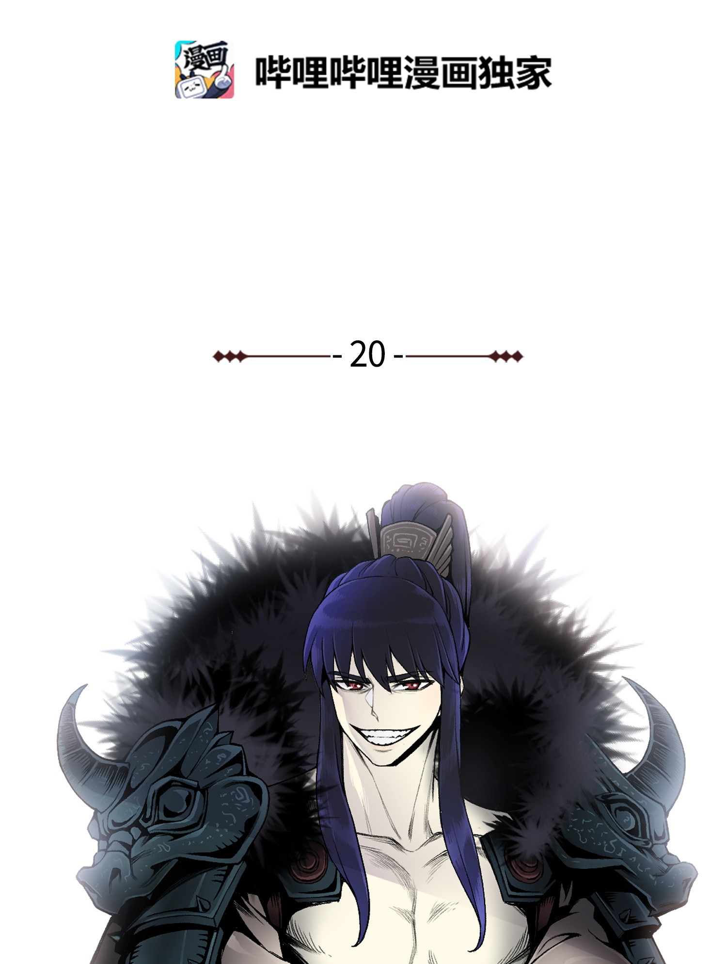 反派逆转20 恶鬼