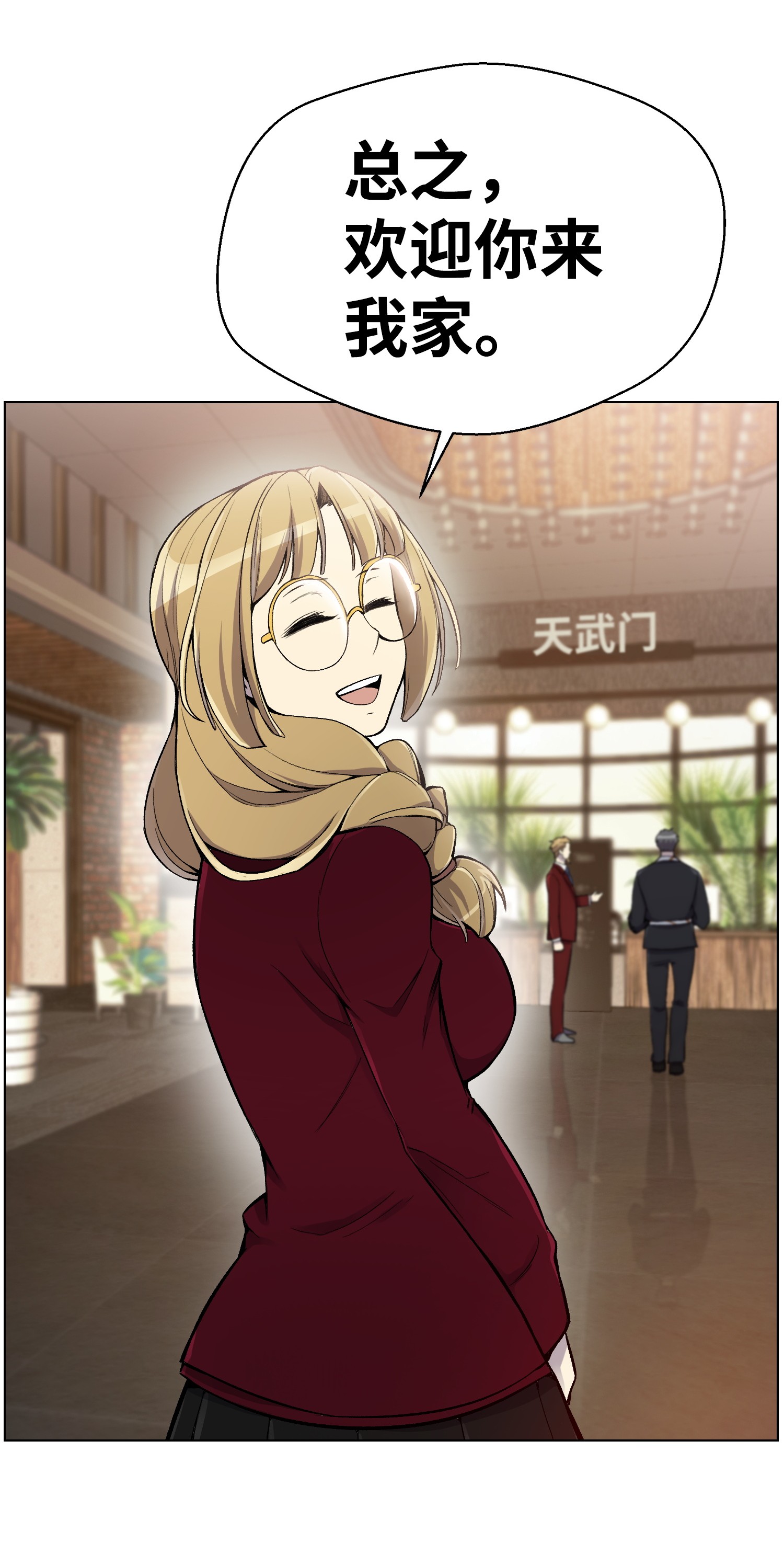 反派逆转21 七大门派