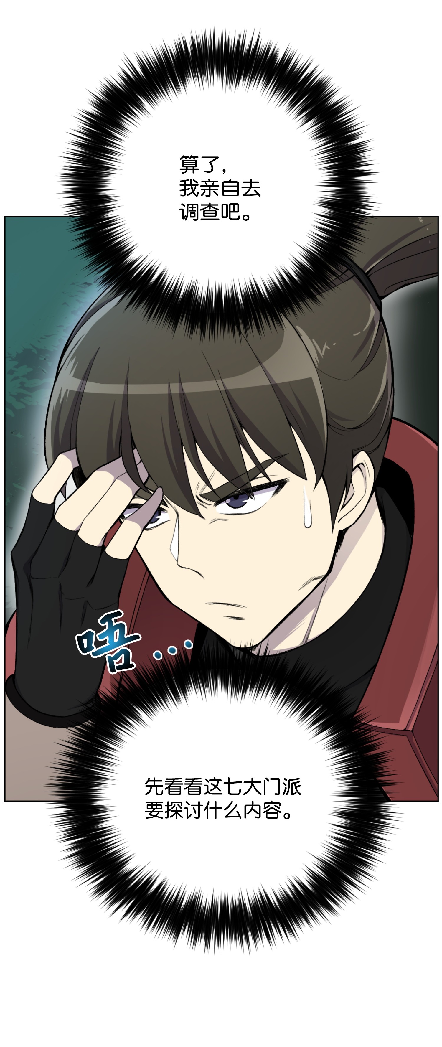 反派逆转21 七大门派