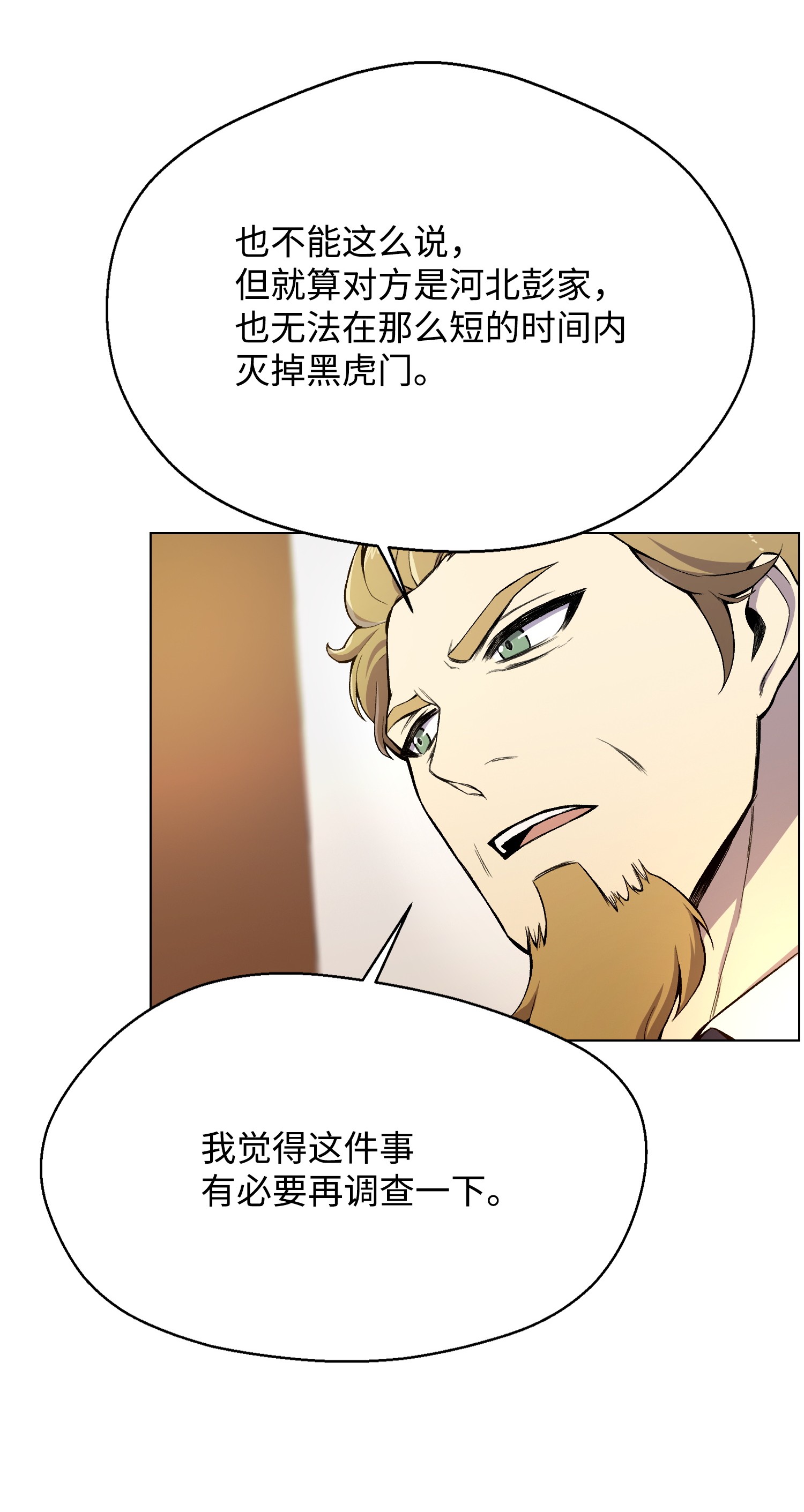 反派逆转21 七大门派