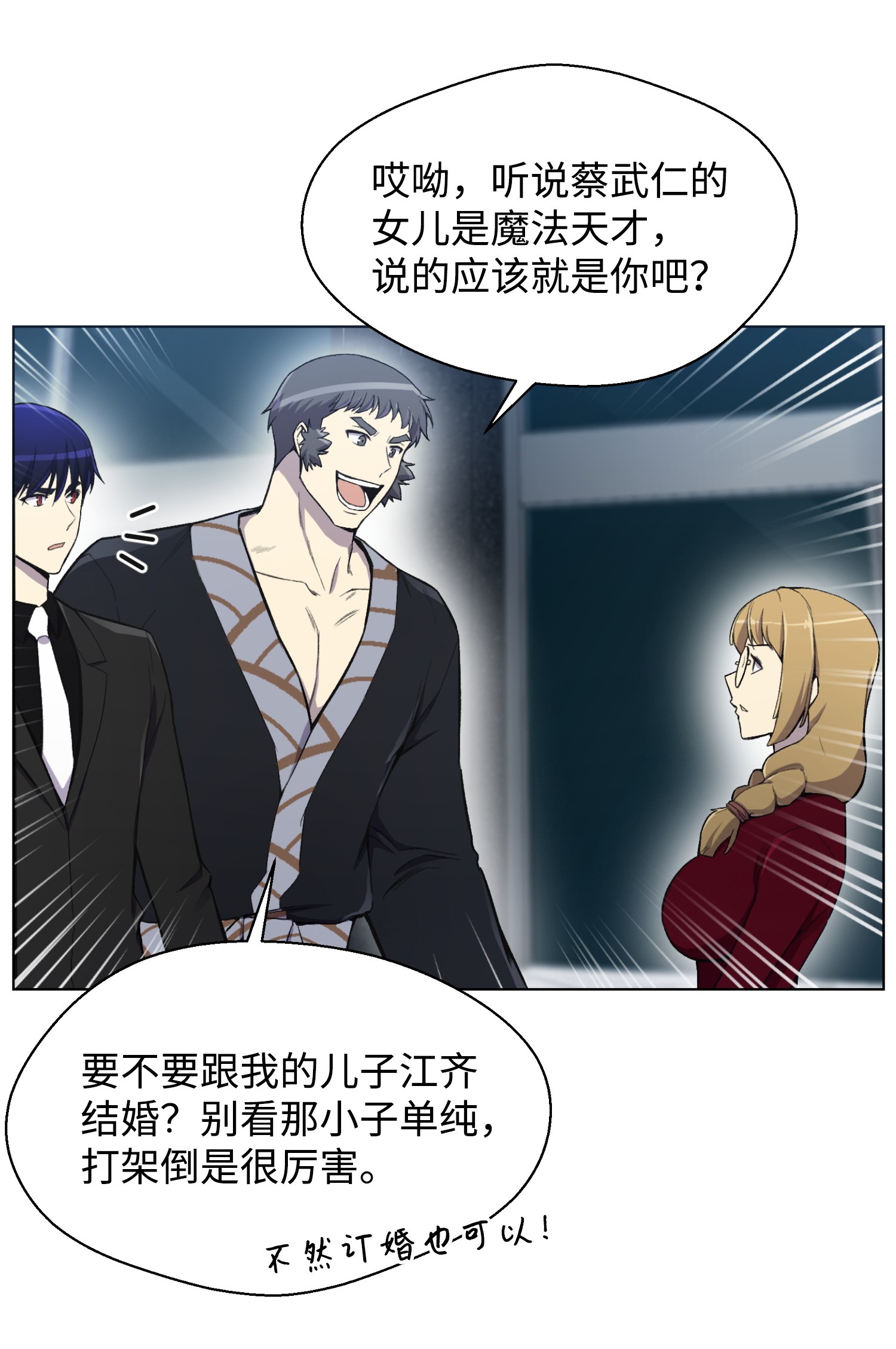 反派逆转21 七大门派