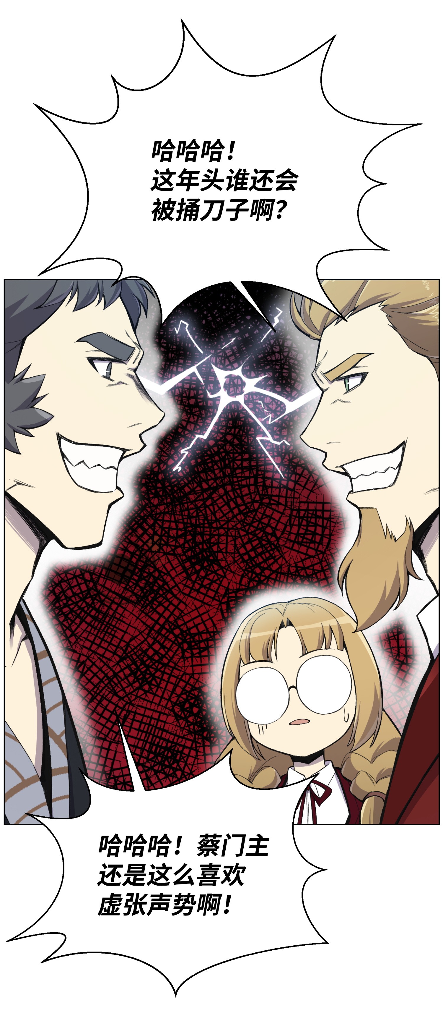 反派逆转21 七大门派