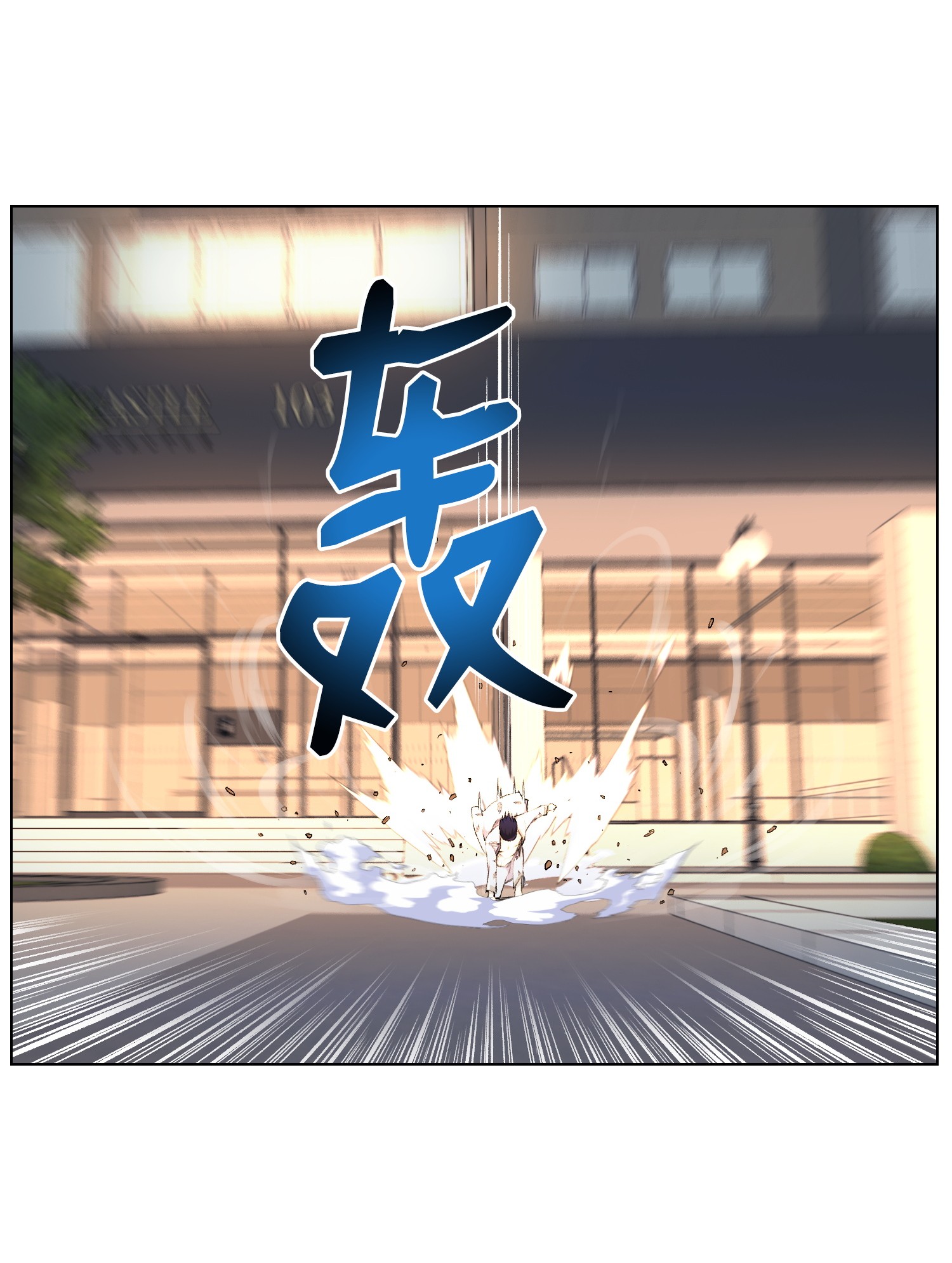 反派逆转23 彭道川