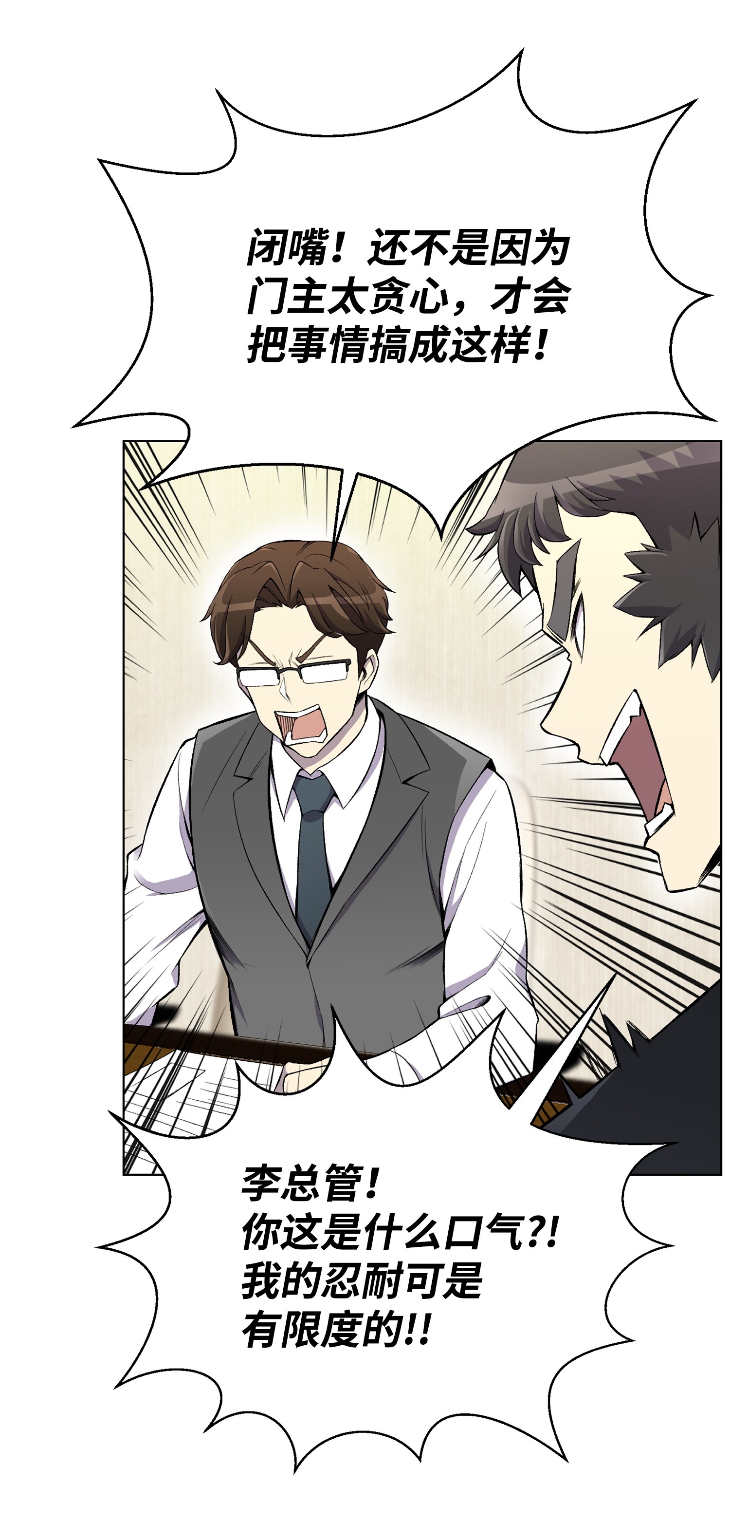 反派逆转23 彭道川