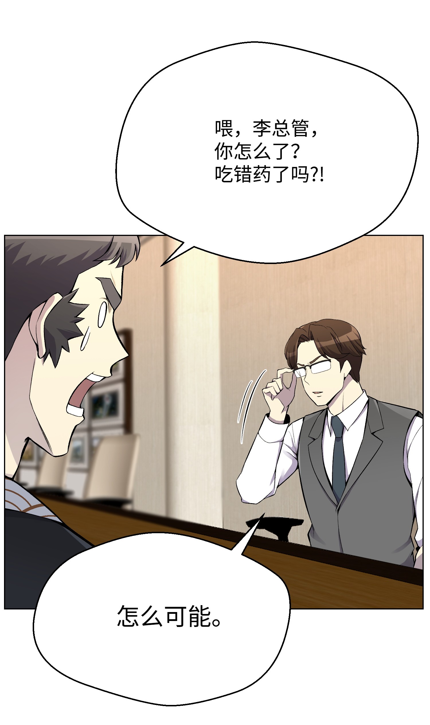 反派逆转23 彭道川