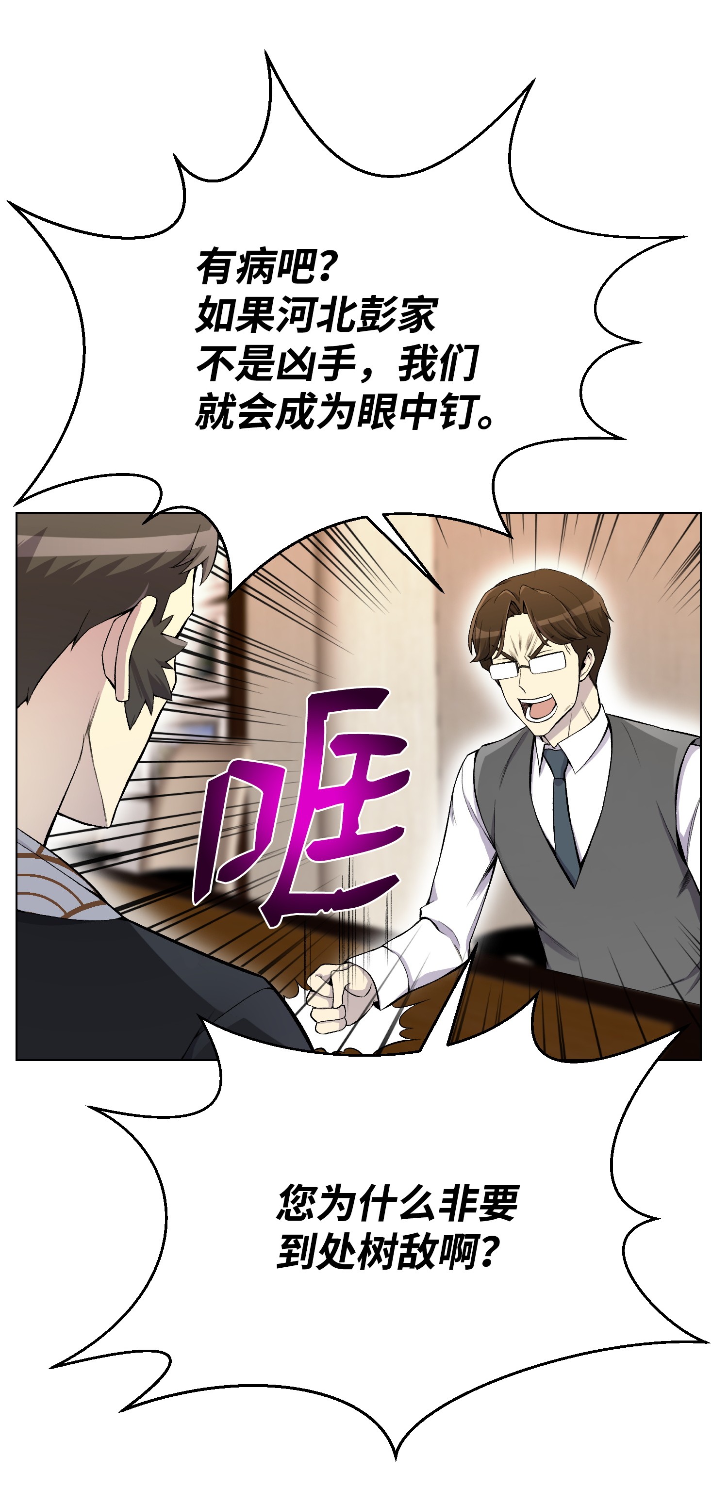 反派逆转23 彭道川