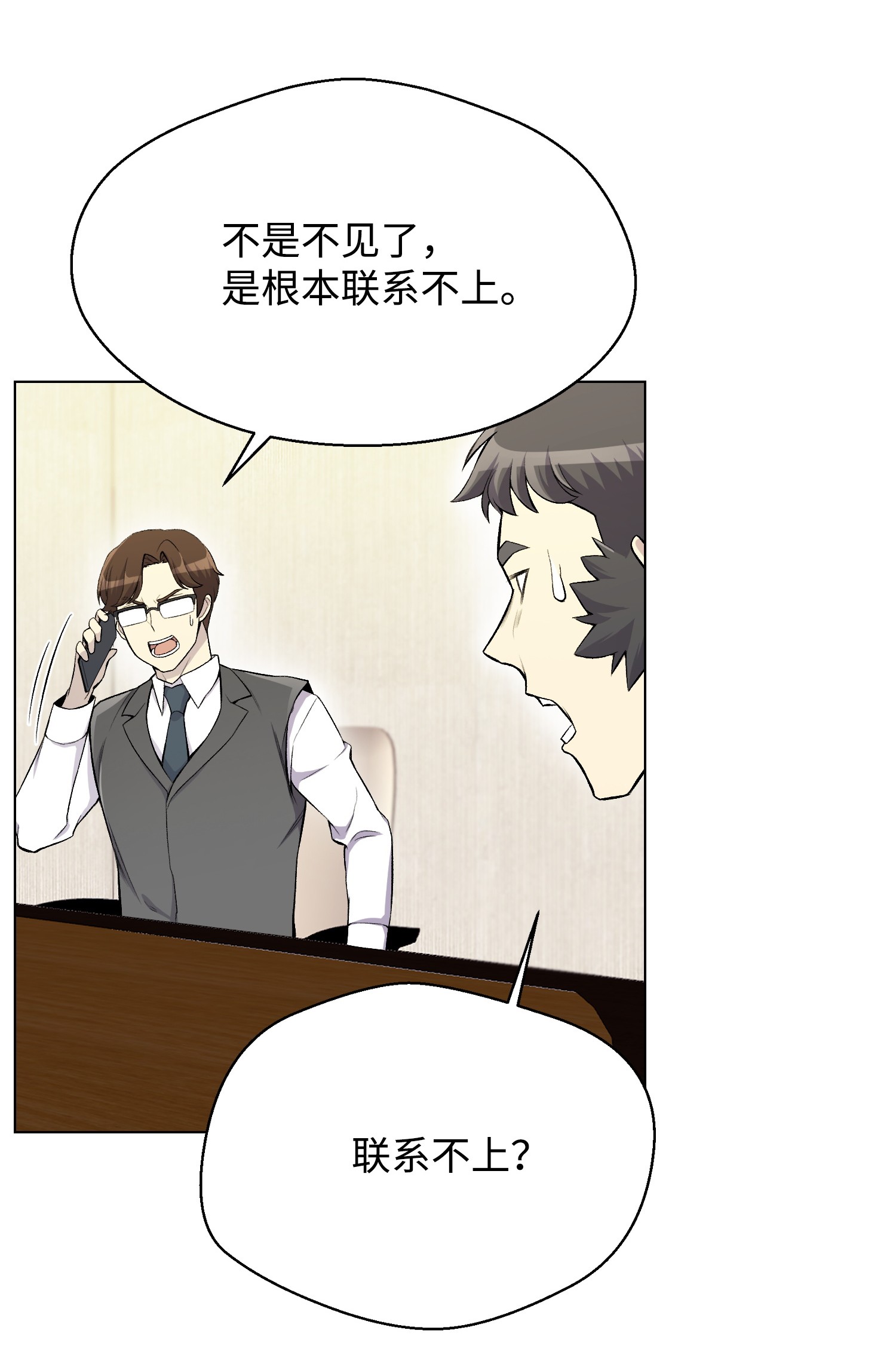 反派逆转23 彭道川