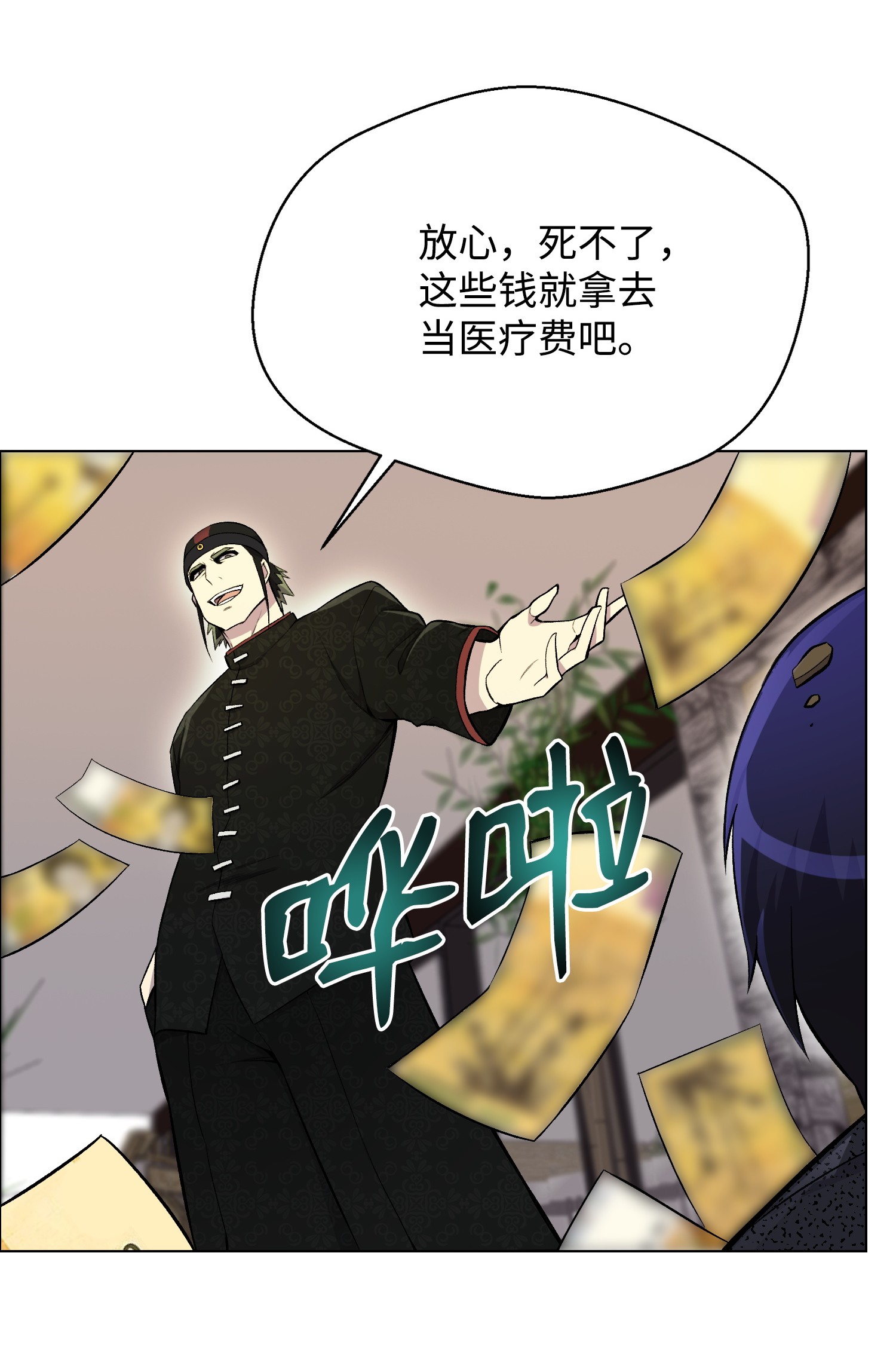 反派逆转23 彭道川