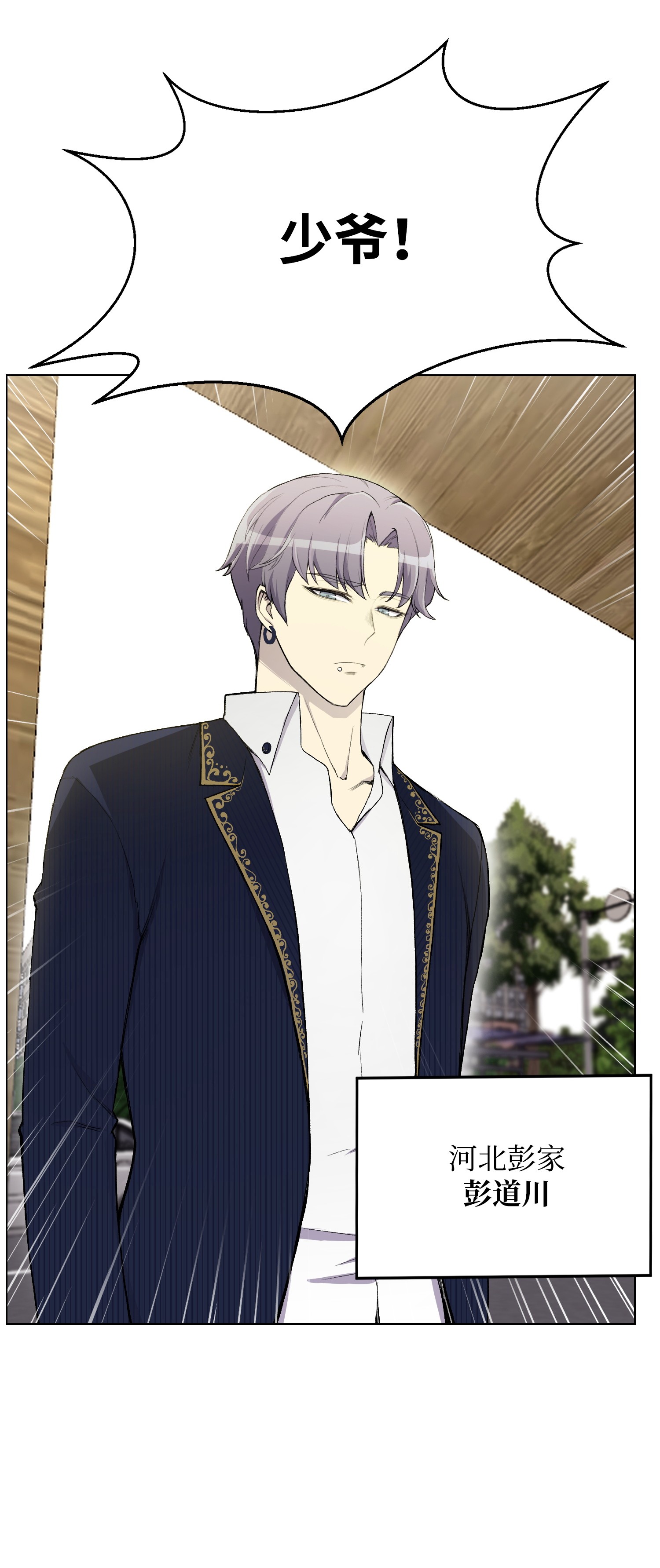 反派逆转23 彭道川