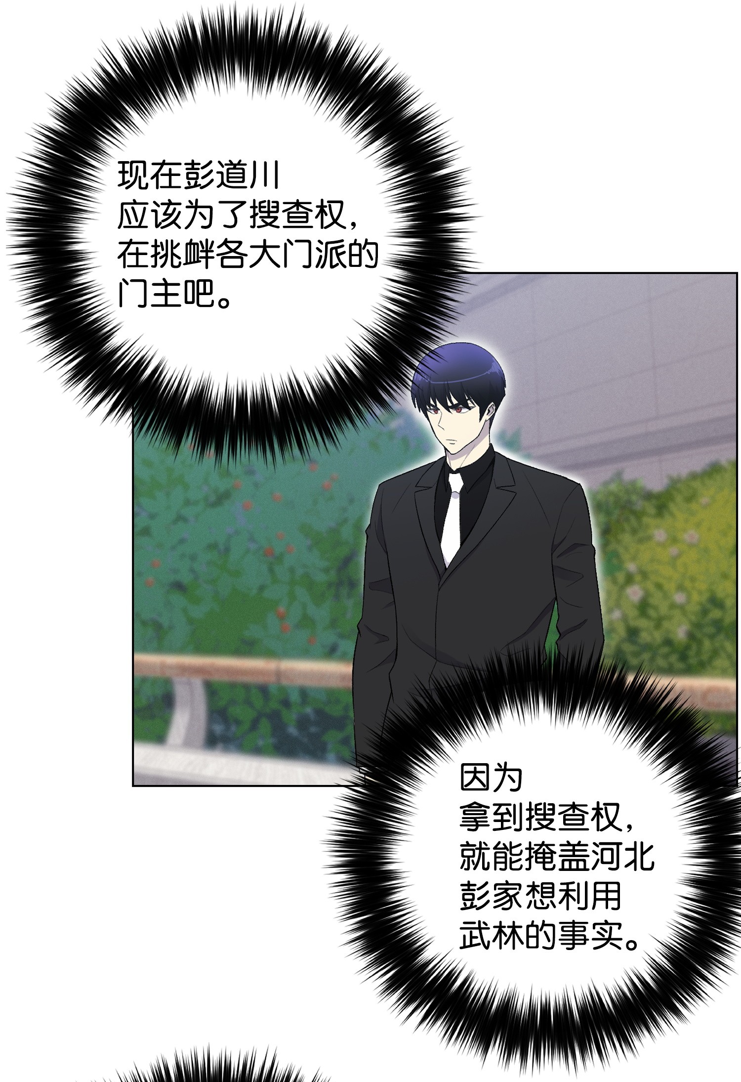 反派逆转24 朱浩明