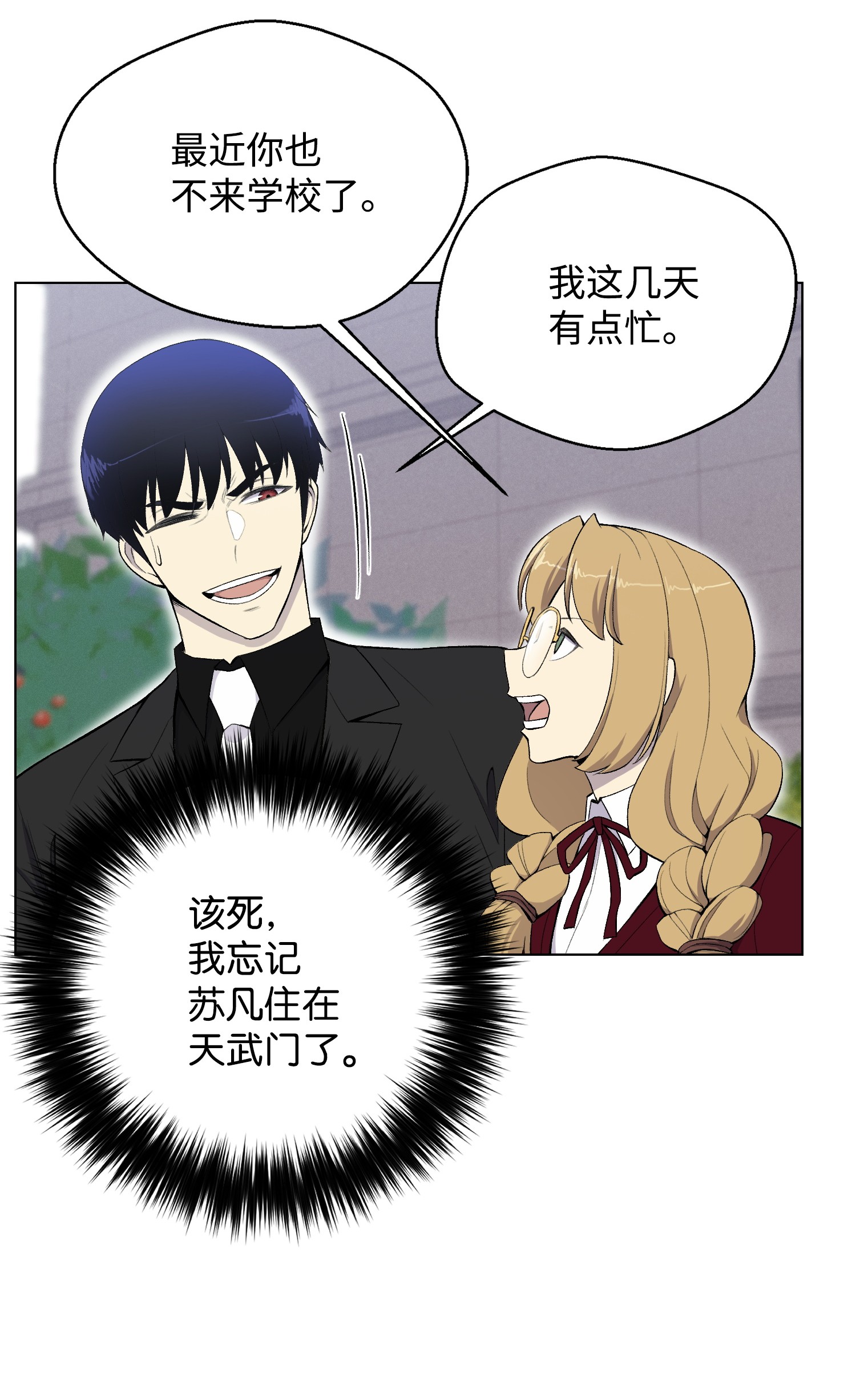 反派逆转24 朱浩明