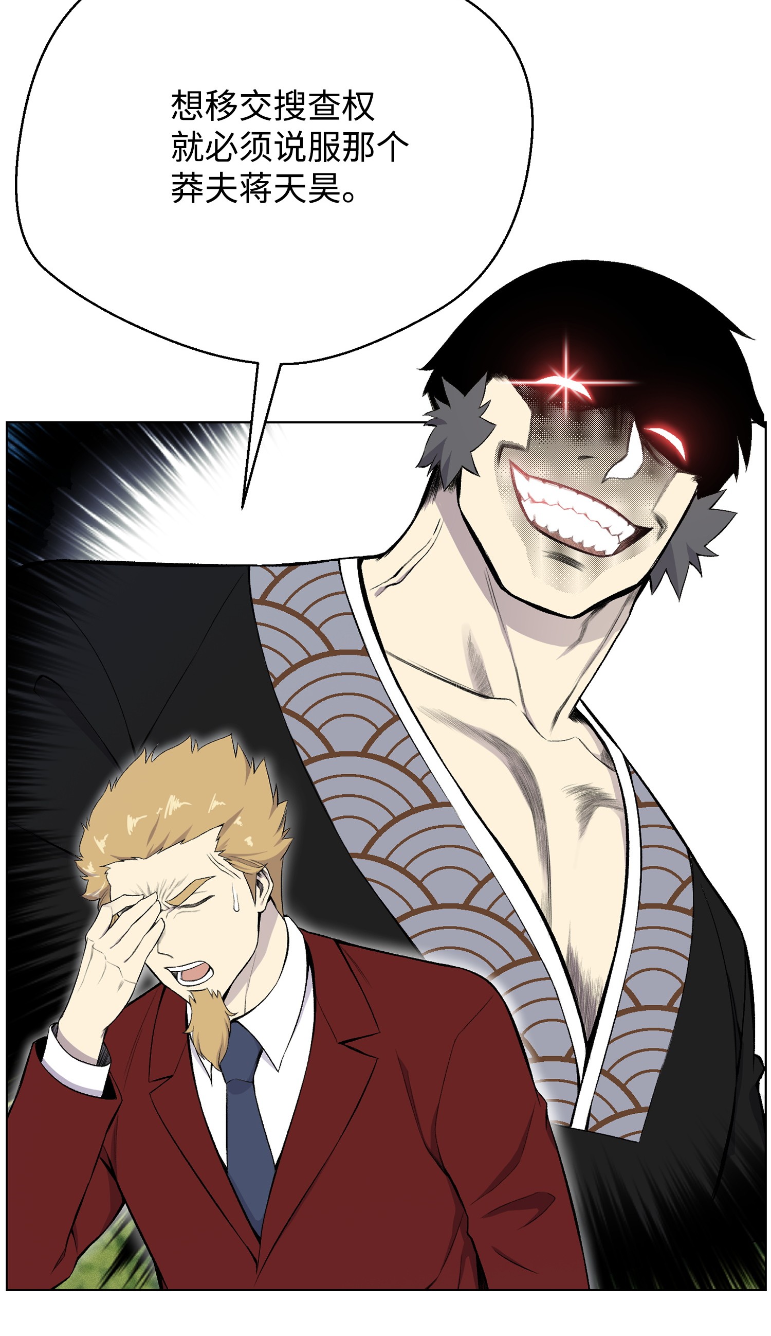 反派逆转24 朱浩明