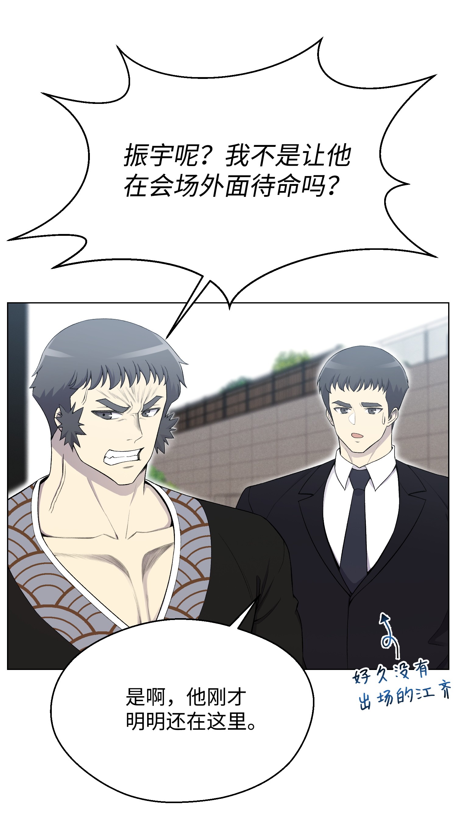 反派逆转25 醋意爆发