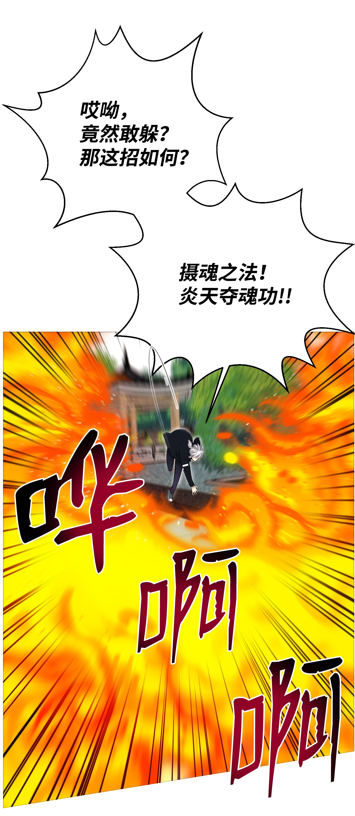 反派逆转25 醋意爆发