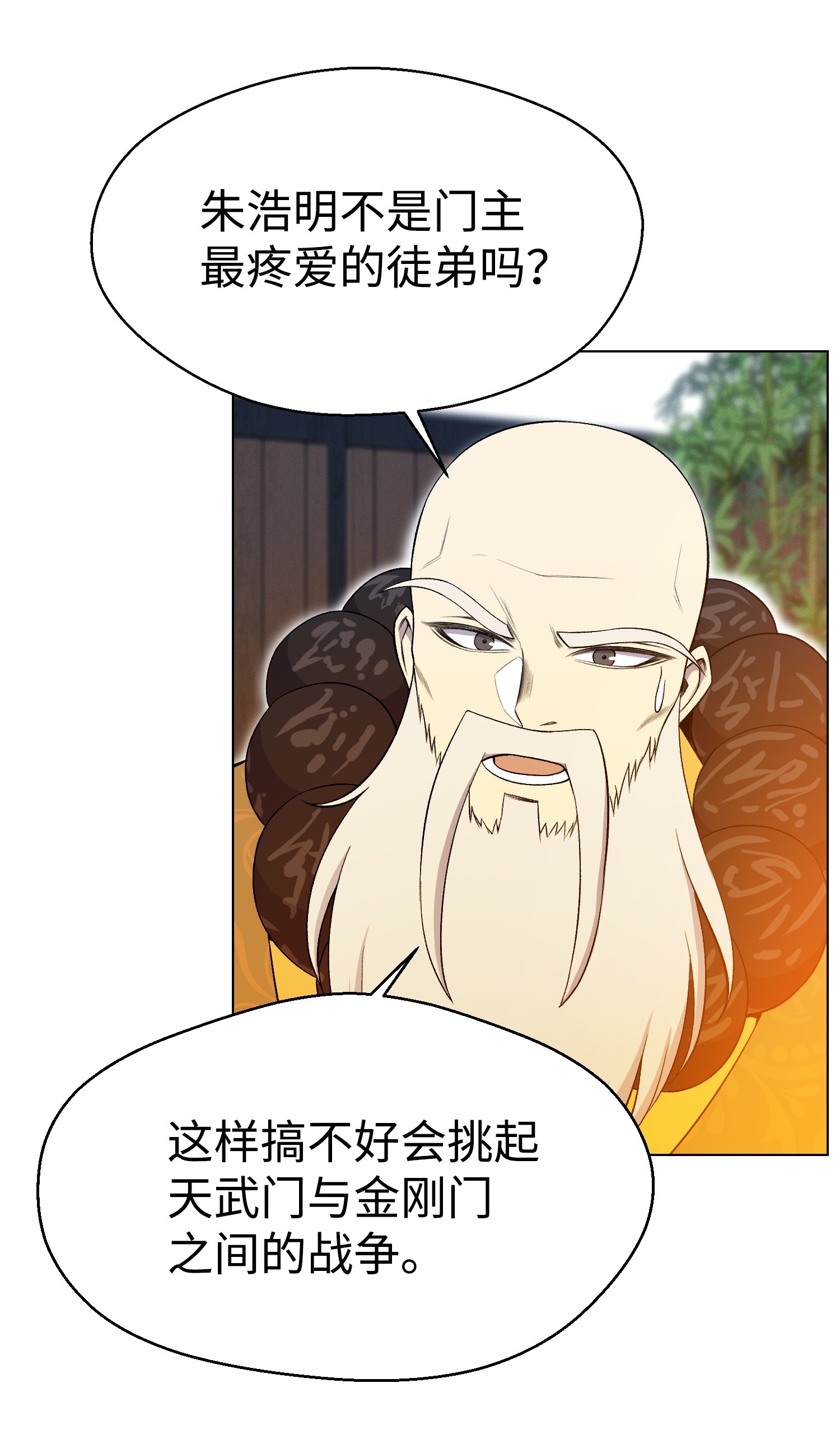 反派逆转25 醋意爆发