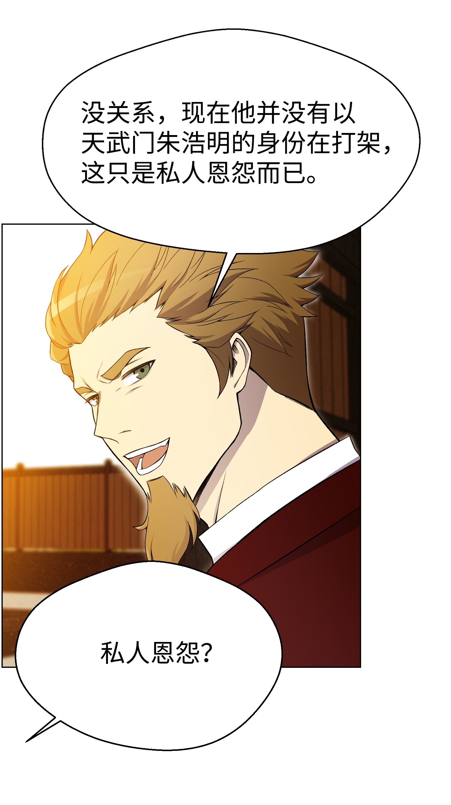 反派逆转25 醋意爆发