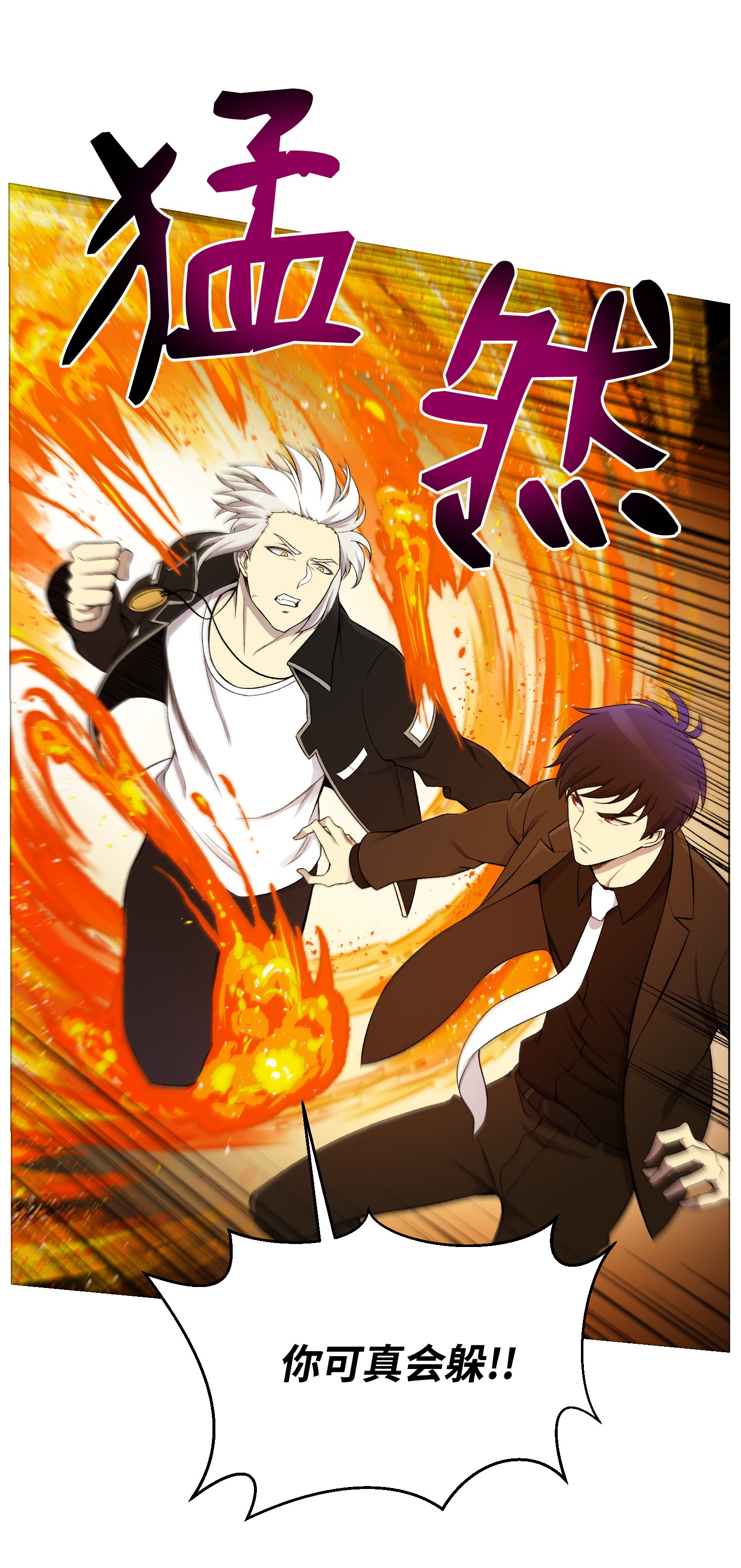 反派逆转25 醋意爆发