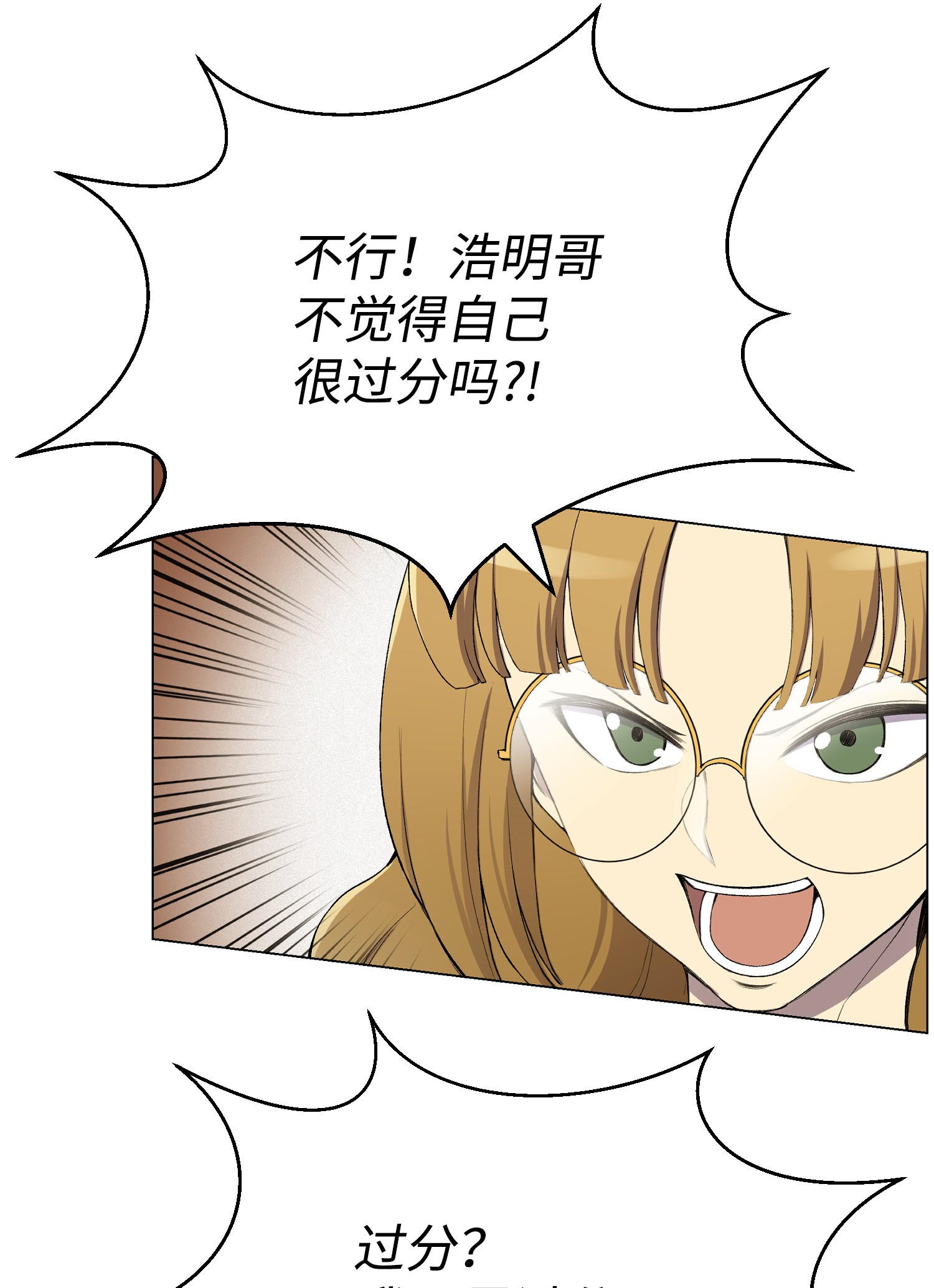 反派逆转25 醋意爆发