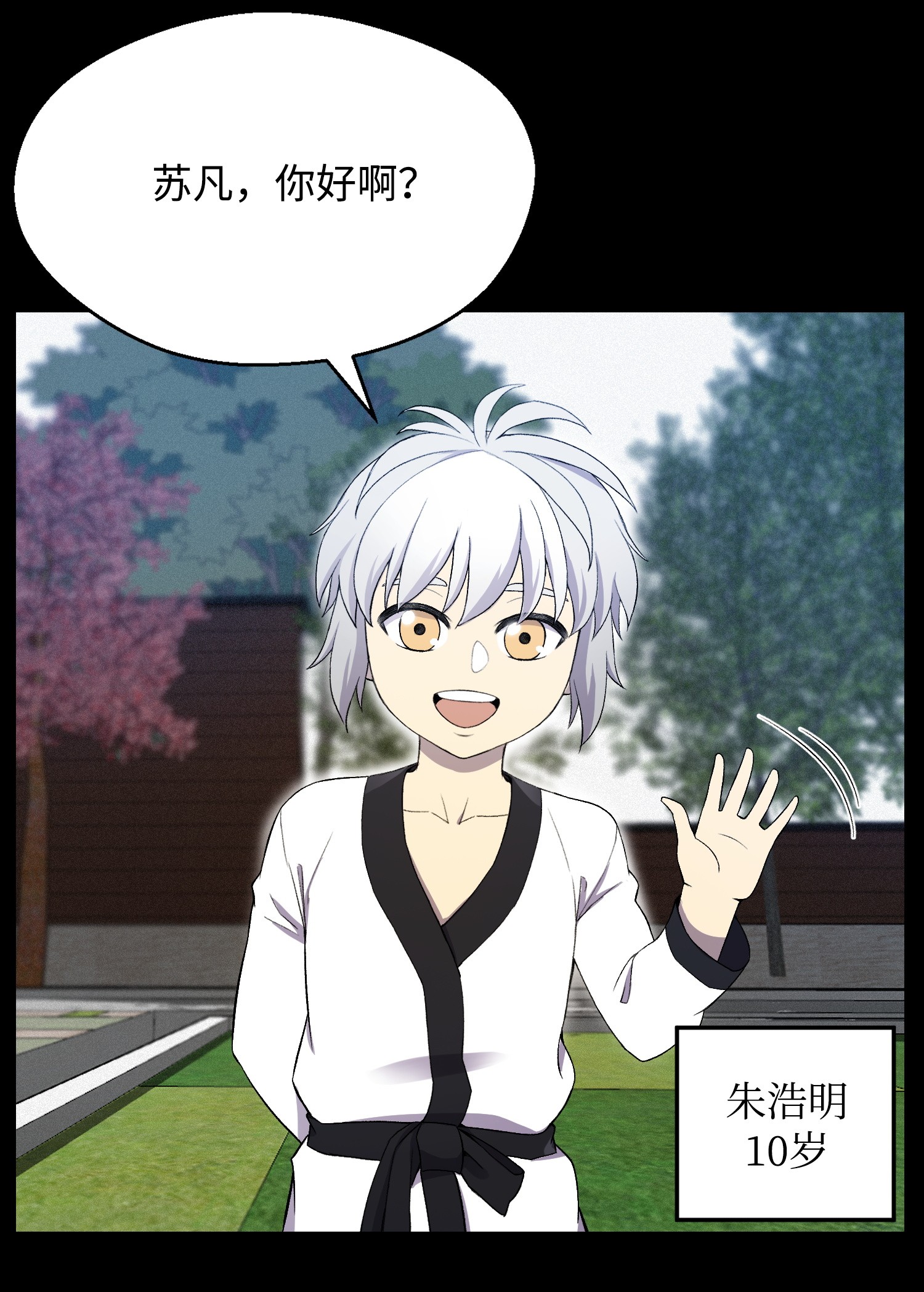 反派逆转25 醋意爆发