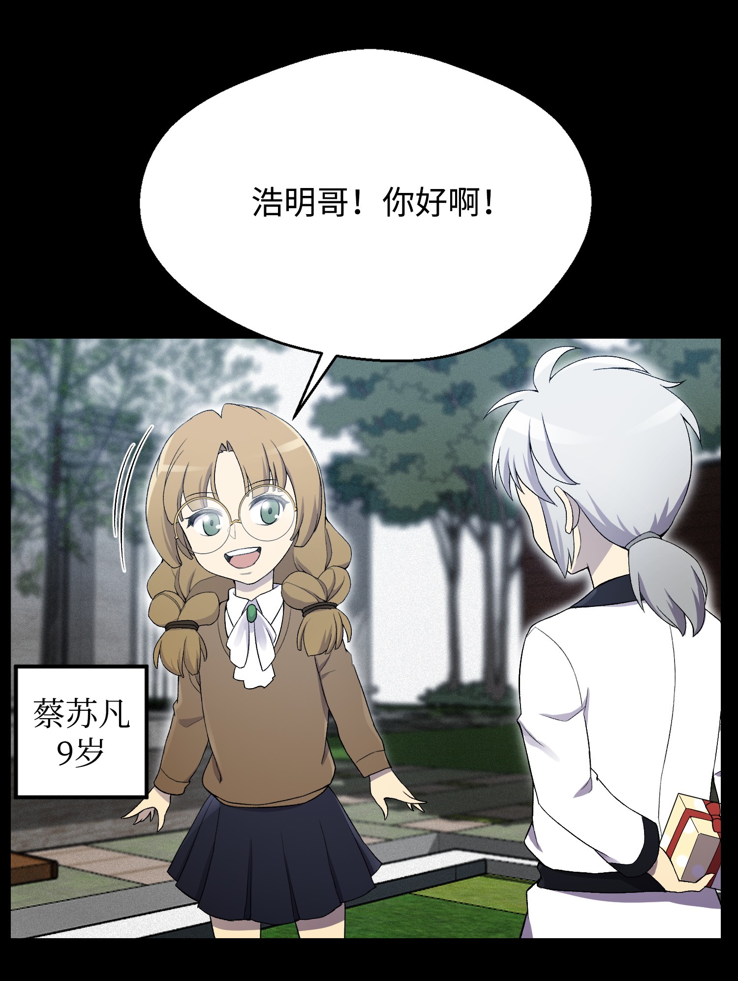 反派逆转25 醋意爆发