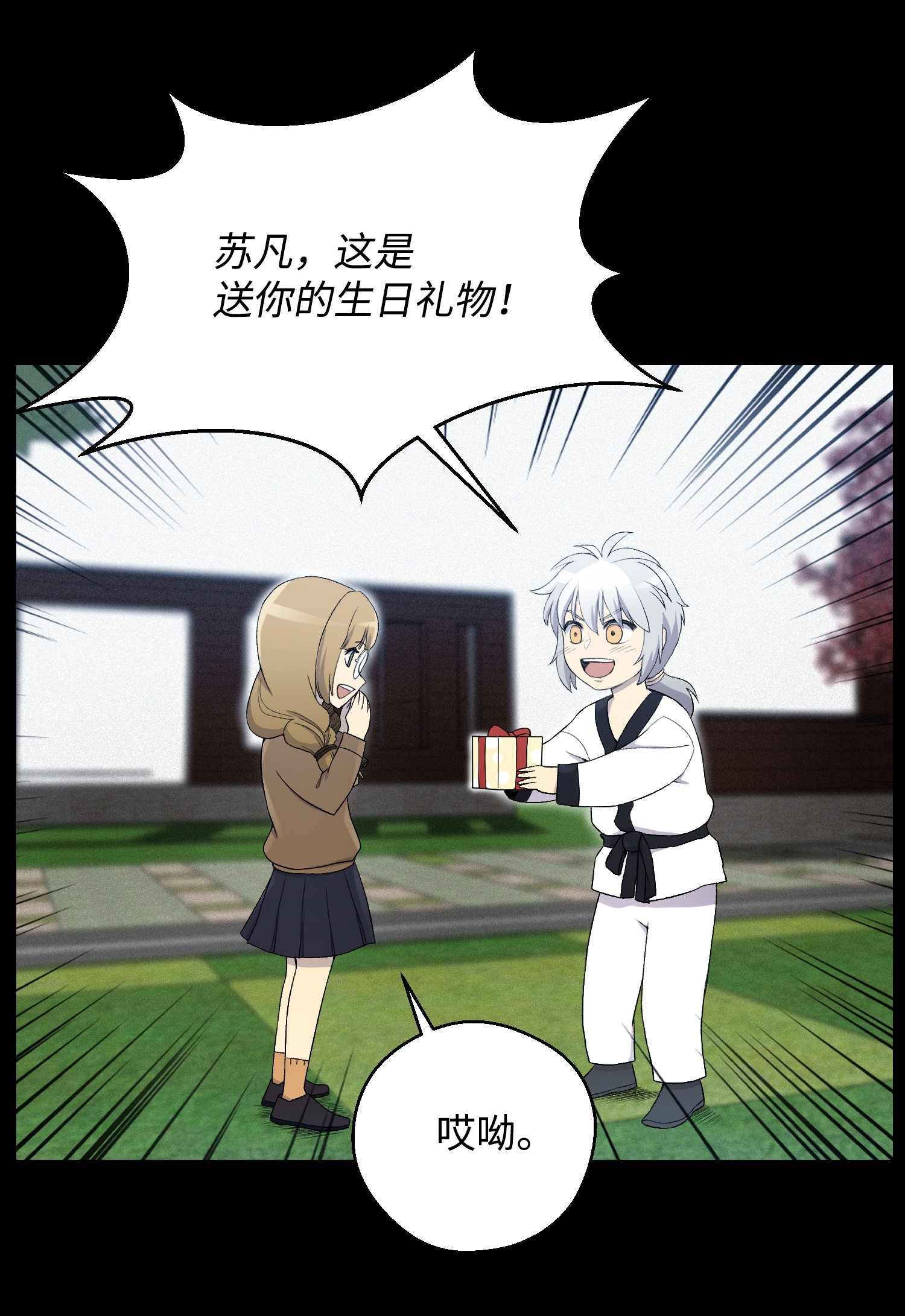 反派逆转25 醋意爆发