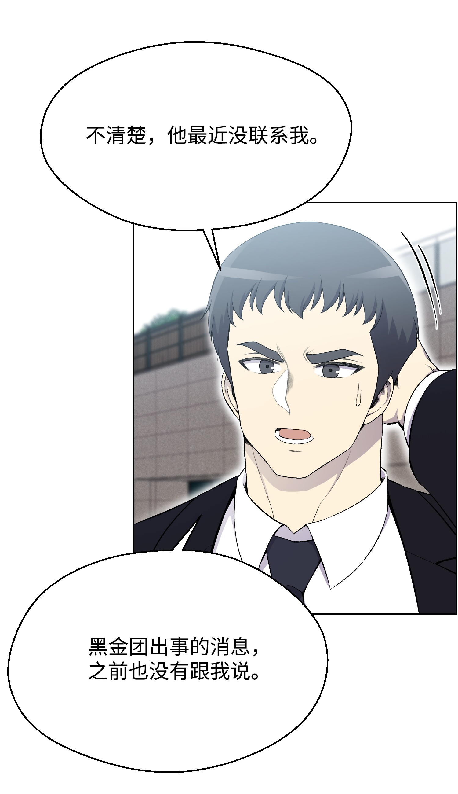 反派逆转25 醋意爆发